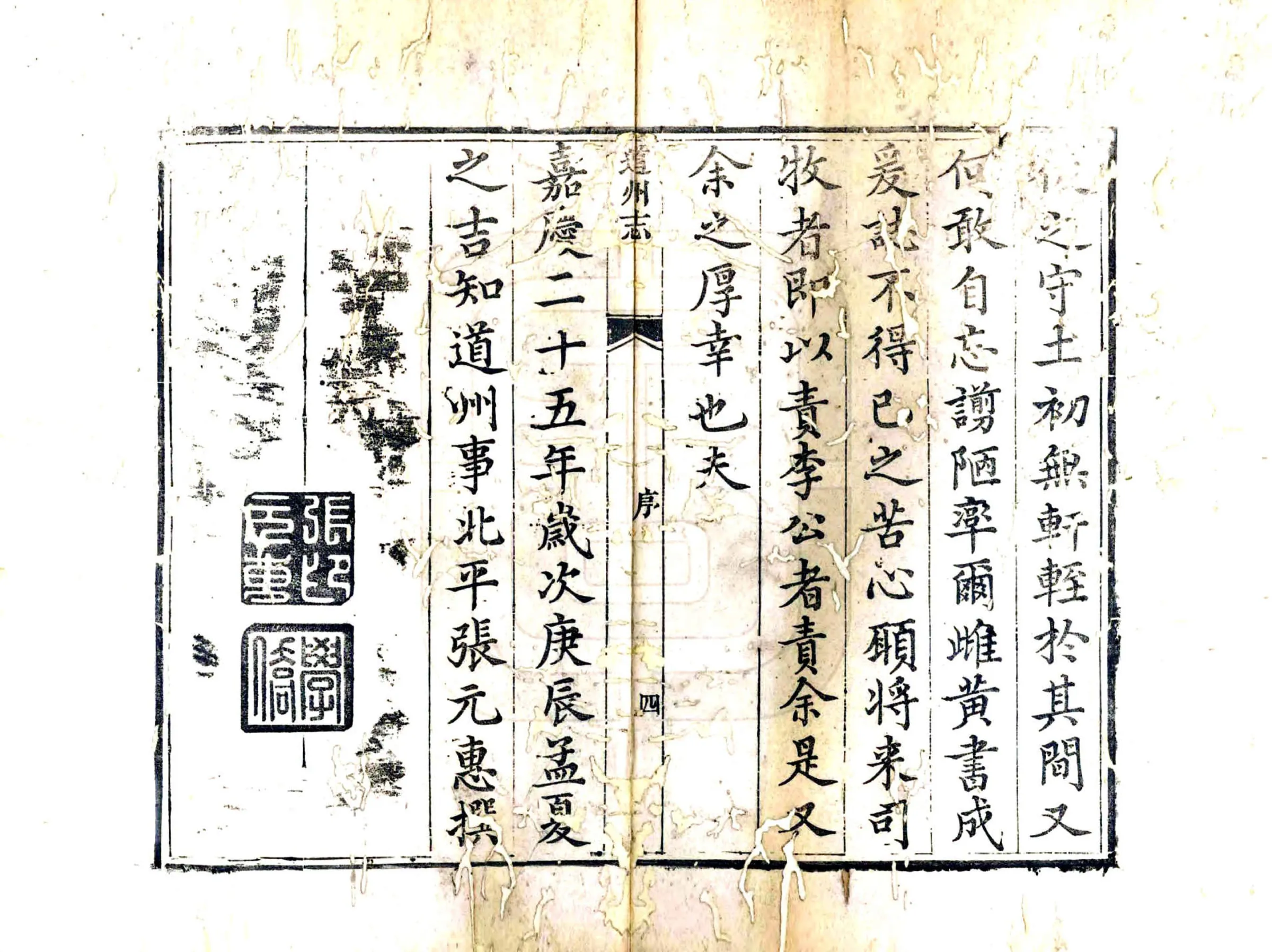 道州志（嘉庆） 在线预览第3页
