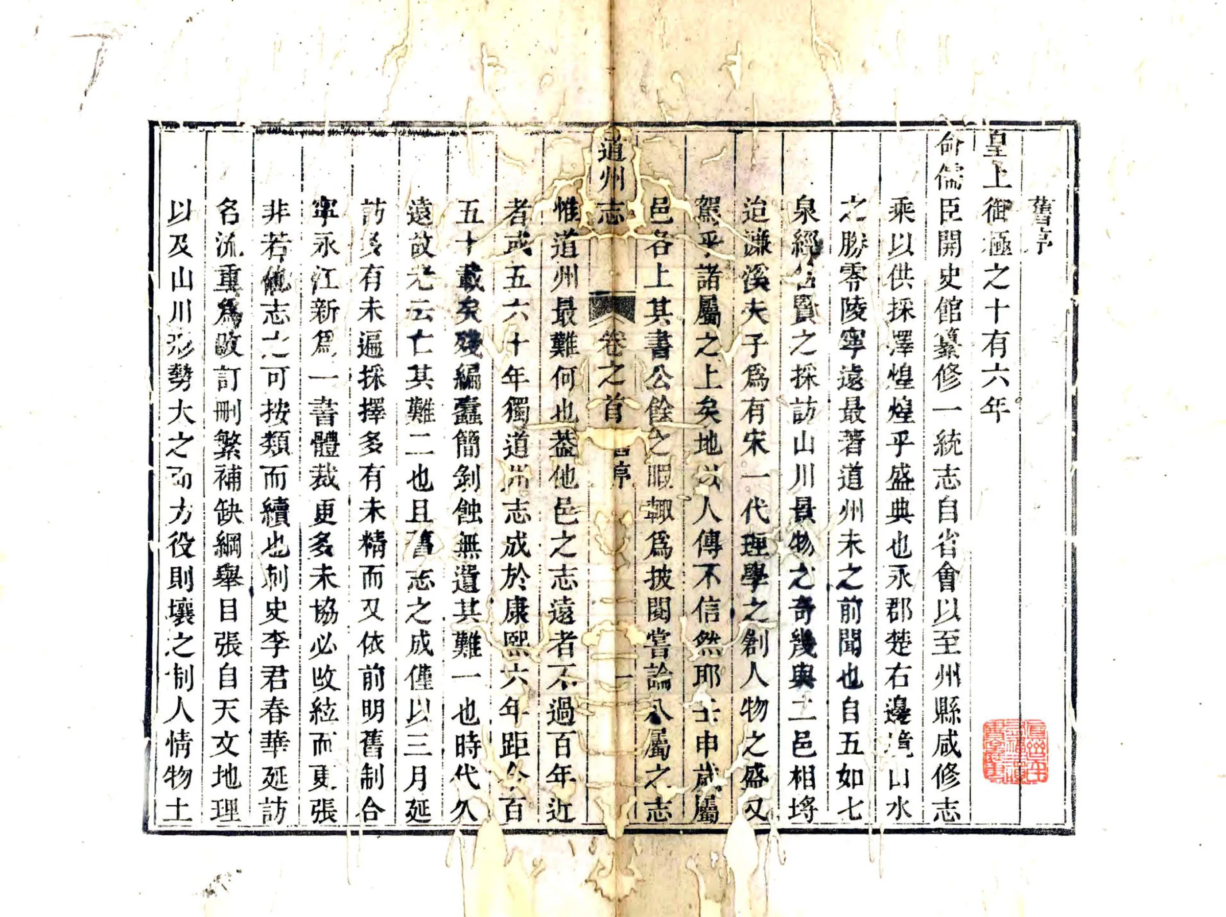 道州志（嘉庆） 在线预览第4页