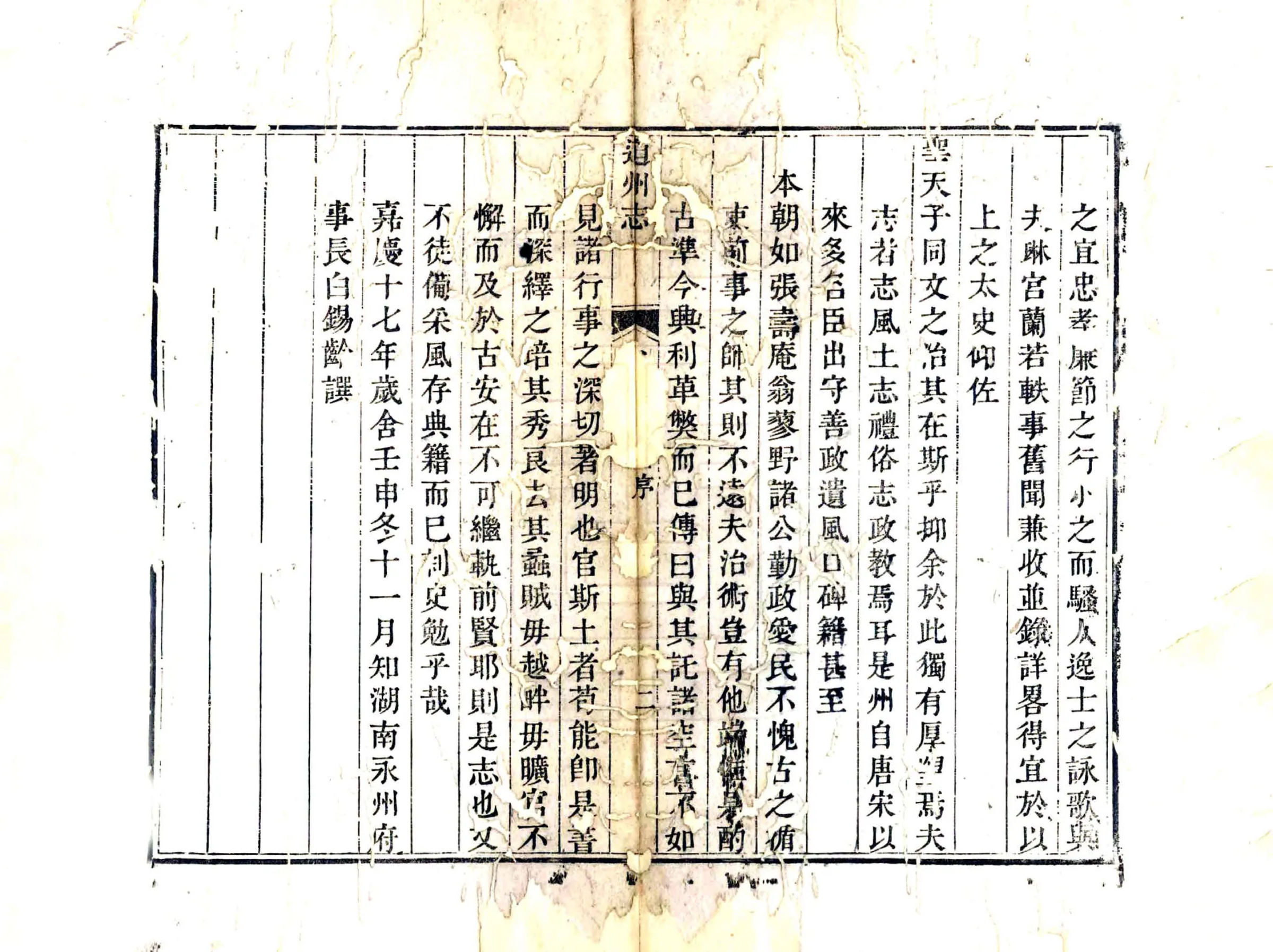 道州志（嘉庆） 在线预览第5页