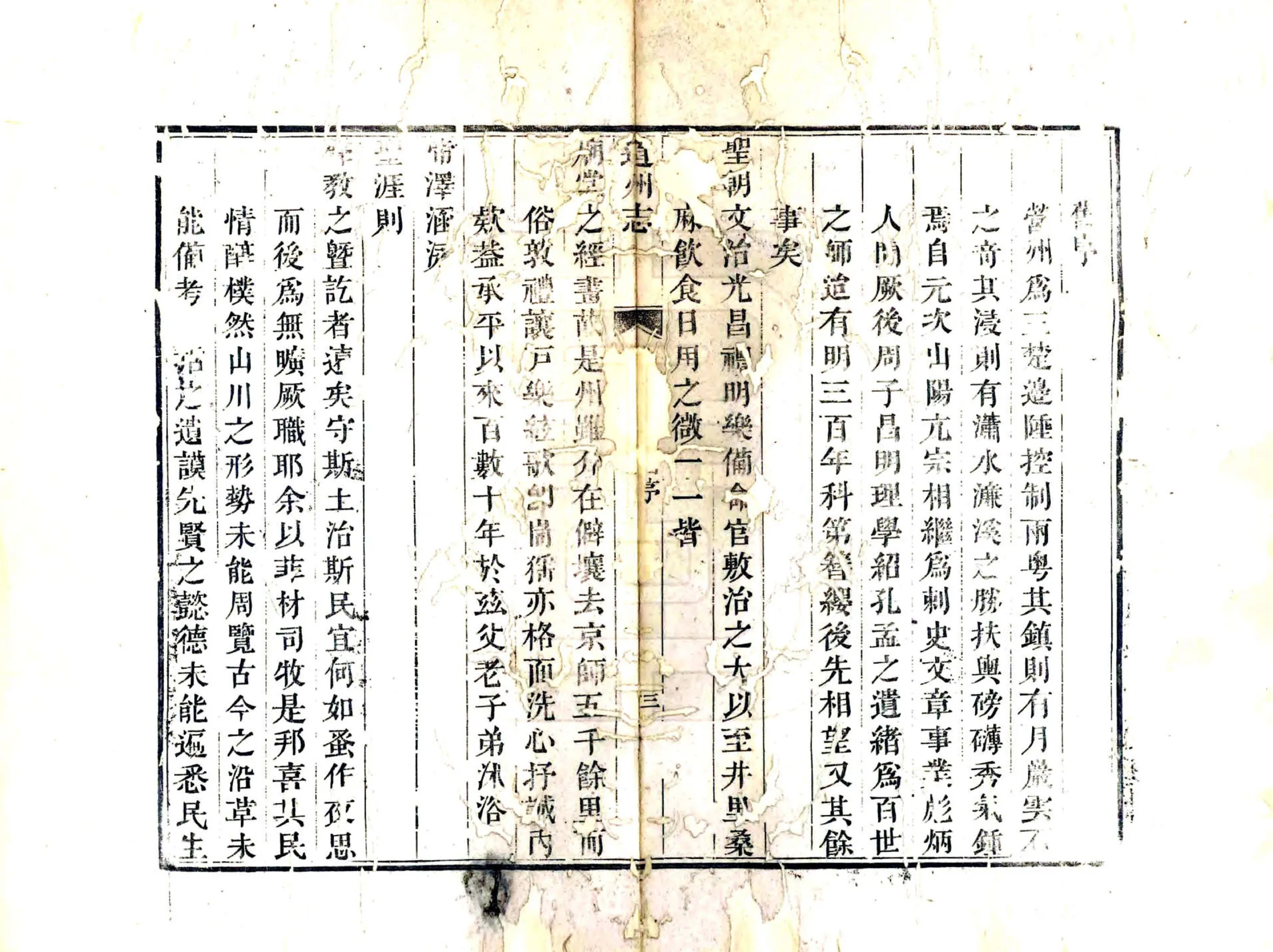 道州志（嘉庆） 在线预览第6页