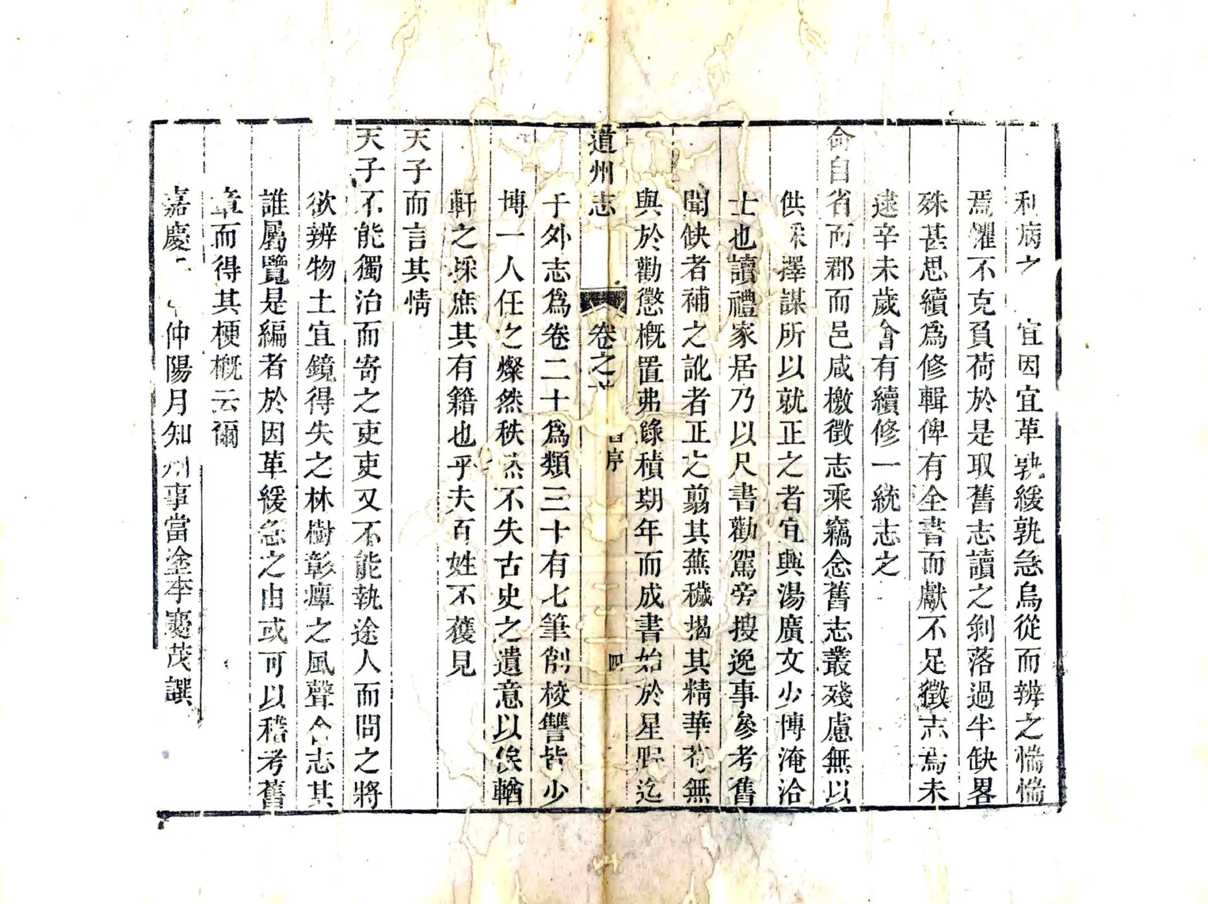 道州志（嘉庆） 在线预览第7页