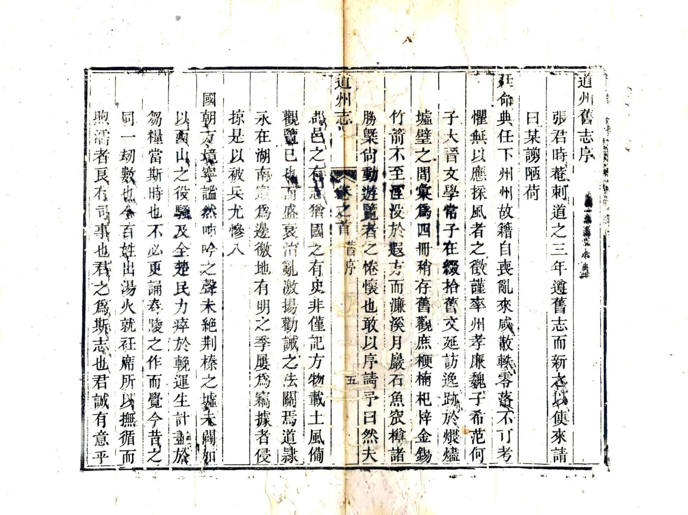 道州志（嘉庆） 在线预览第8页