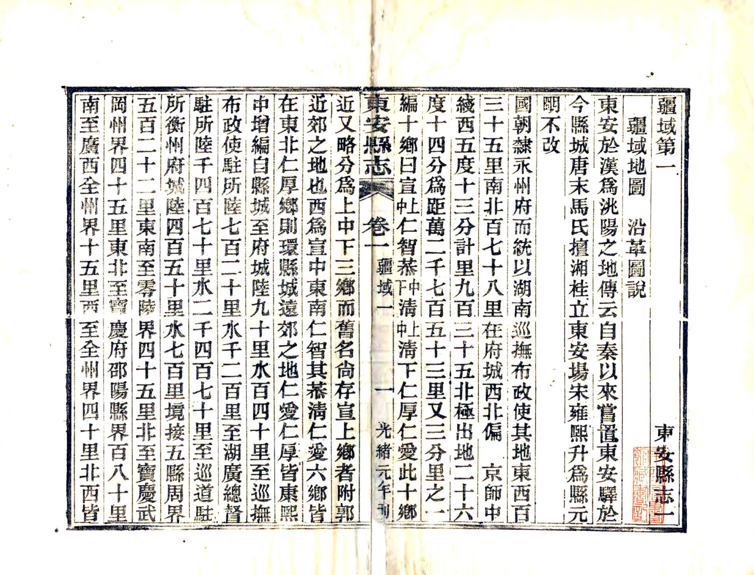 东安县志（光绪） 在线预览第3页