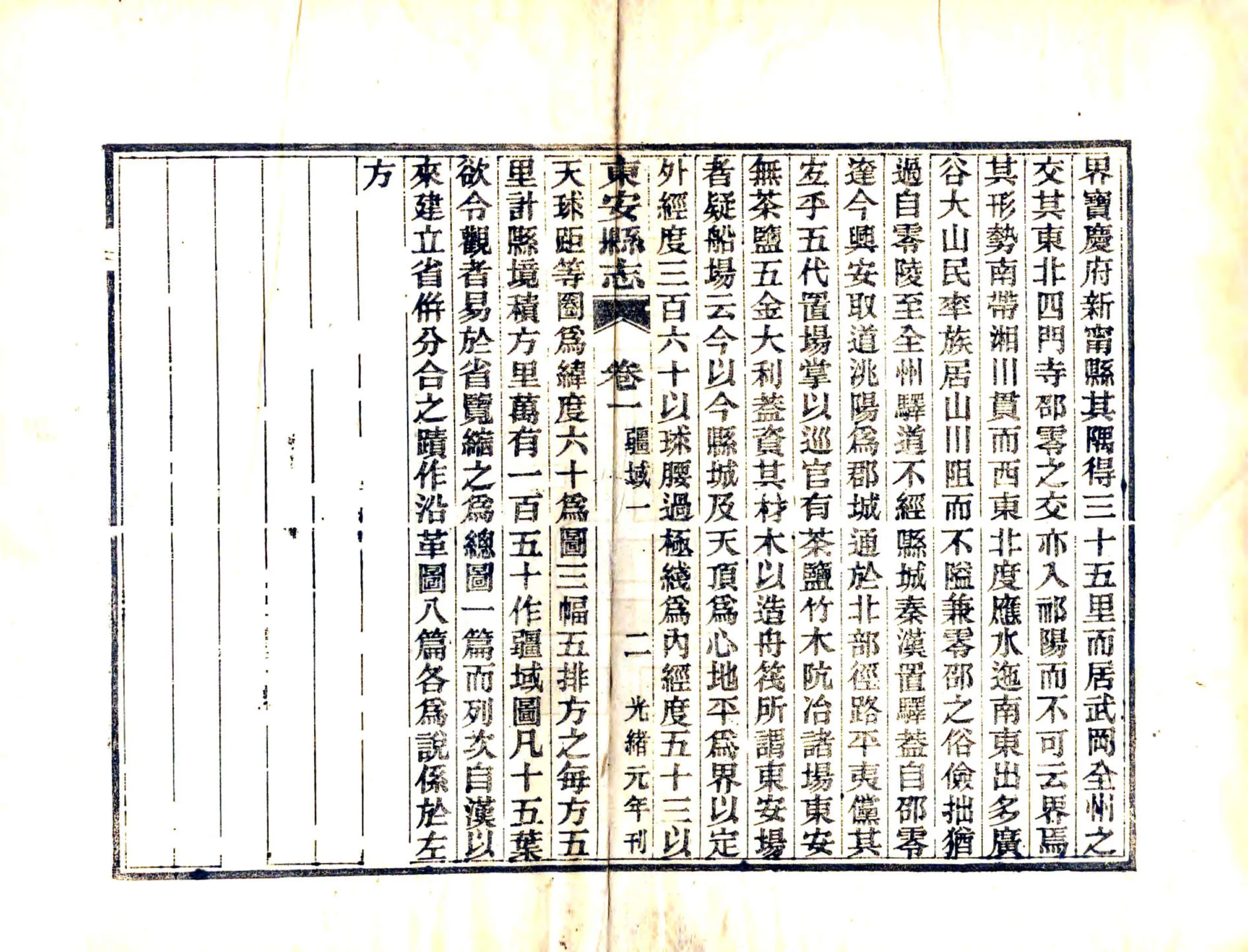 东安县志（光绪） 在线预览第4页