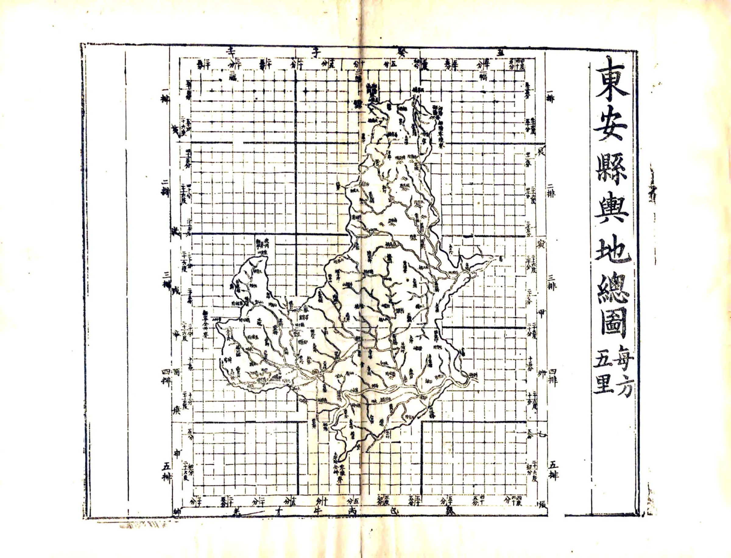 东安县志（光绪） 在线预览第6页