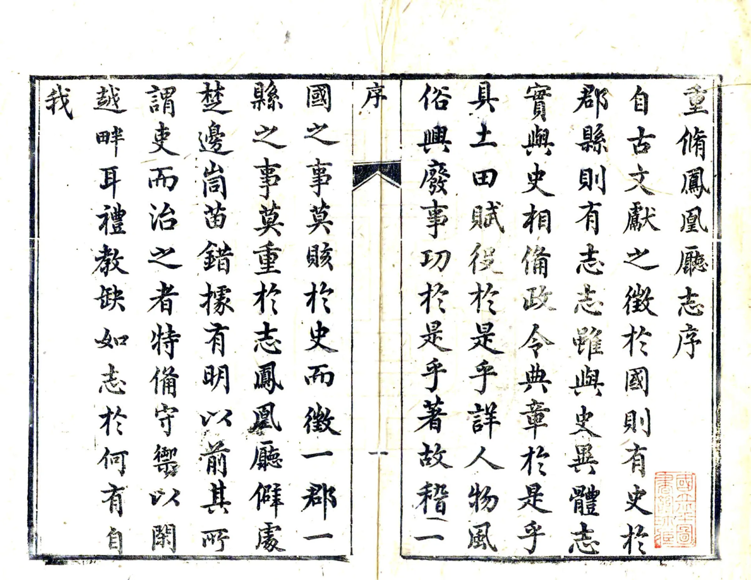 凤凰厅志（光绪） 在线预览第3页