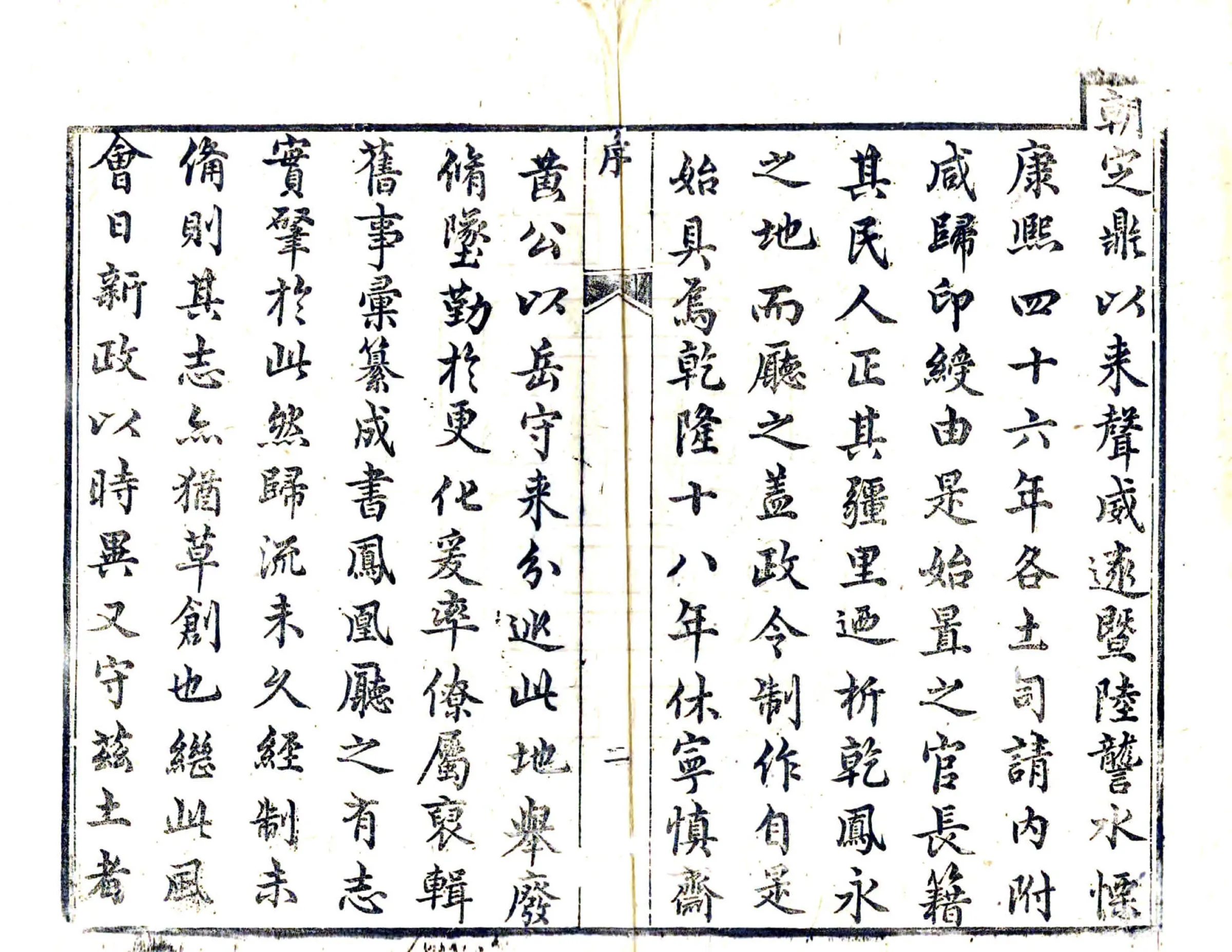 凤凰厅志（光绪） 在线预览第4页