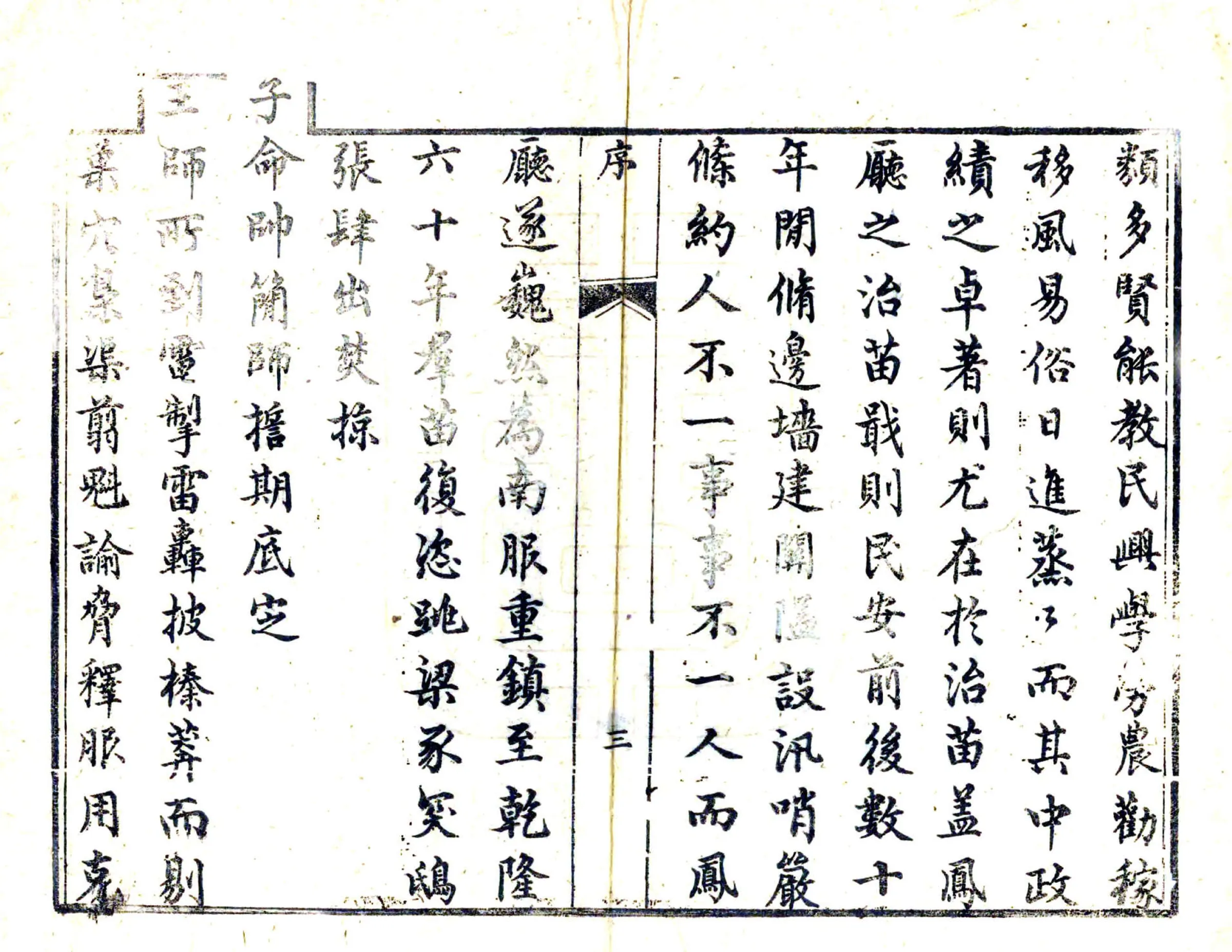 凤凰厅志（光绪） 在线预览第5页