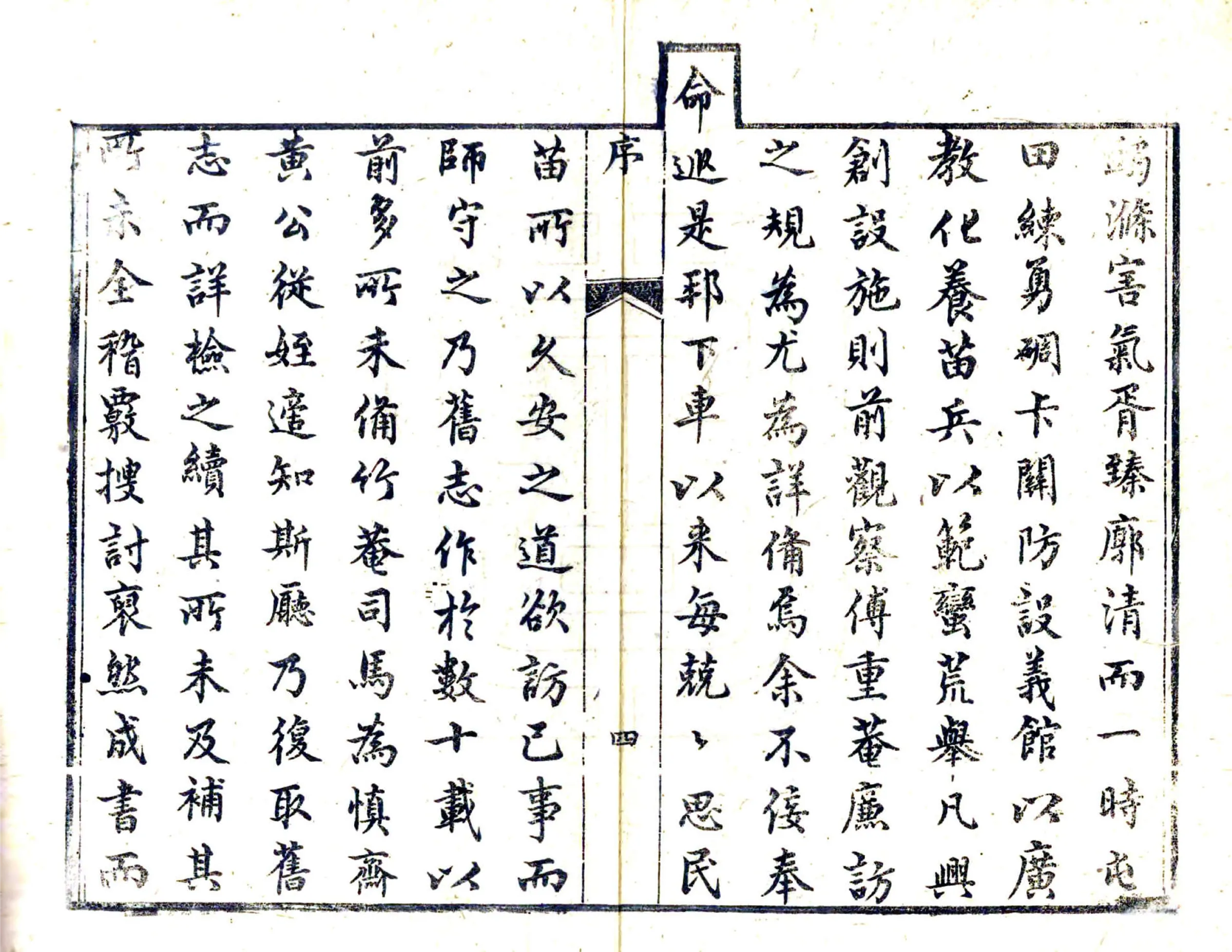 凤凰厅志（光绪） 在线预览第6页