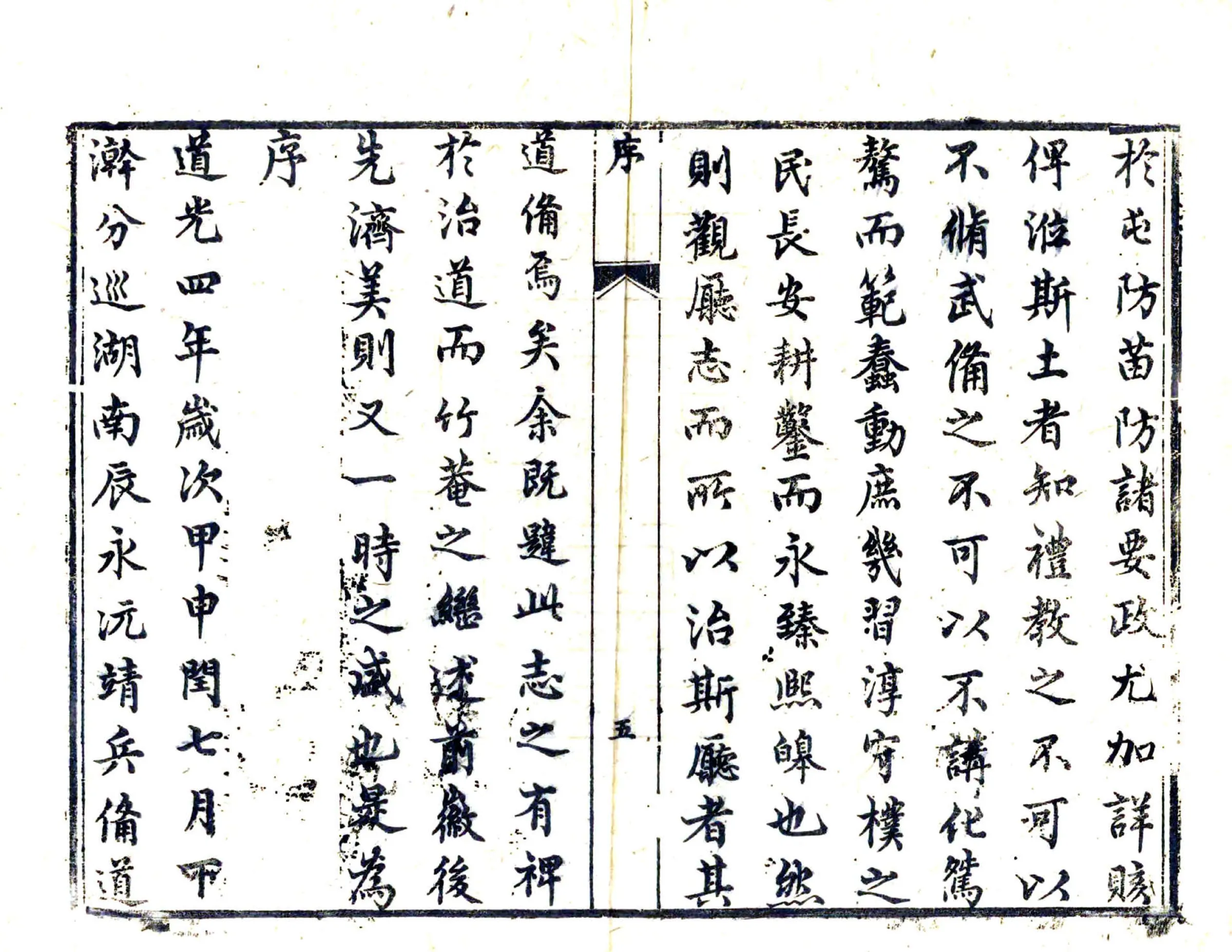 凤凰厅志（光绪） 在线预览第7页