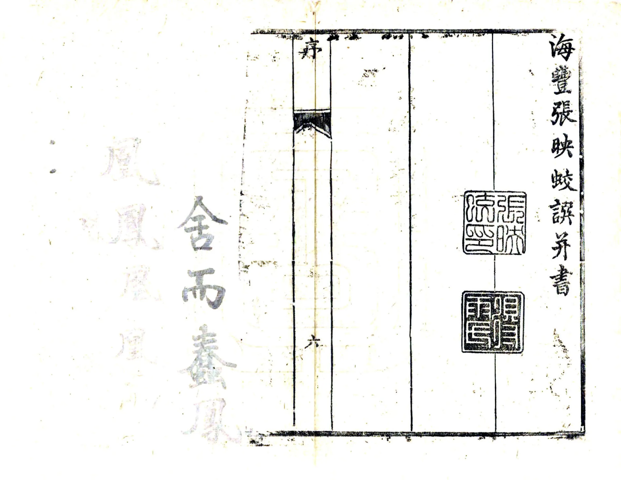 凤凰厅志（光绪） 在线预览第8页
