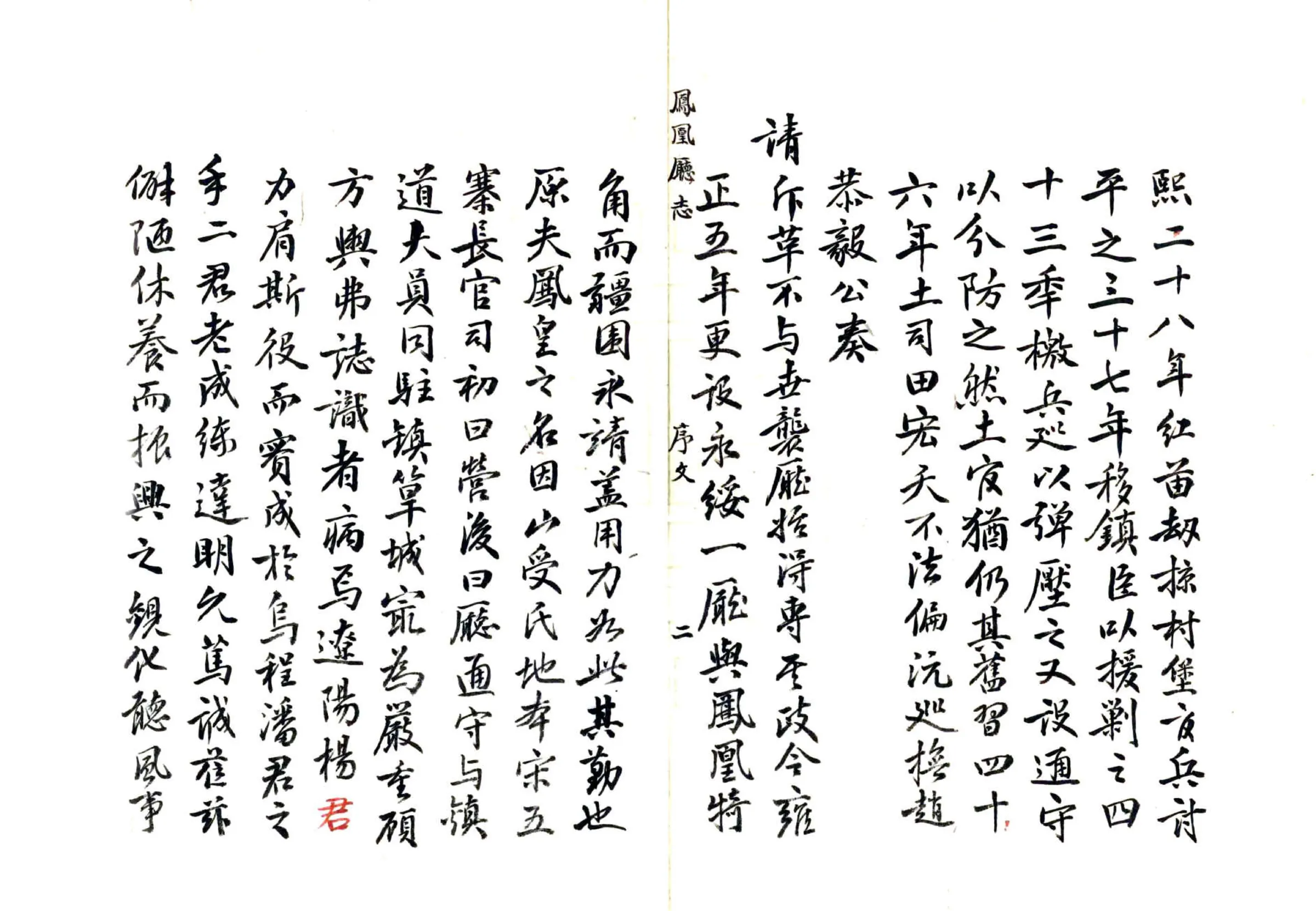凤凰厅志（乾隆） 在线预览第3页