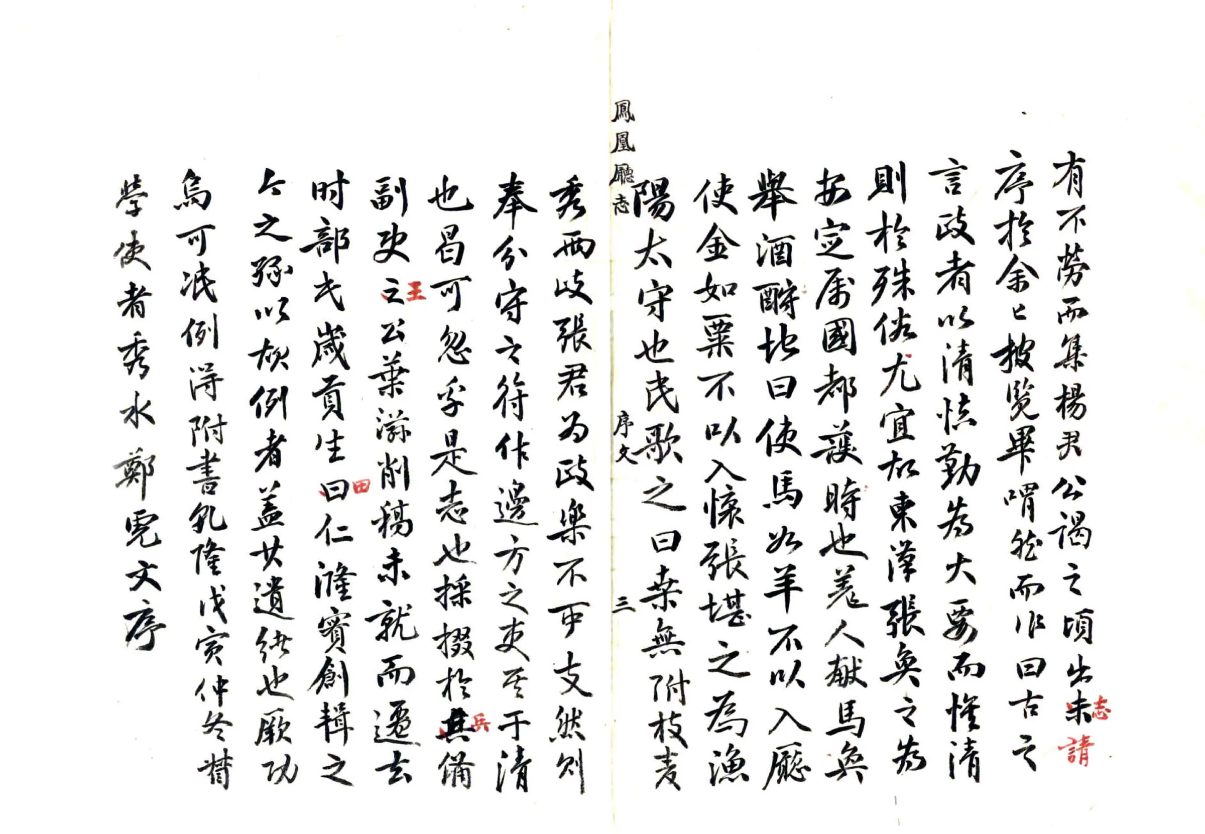 凤凰厅志（乾隆） 在线预览第4页