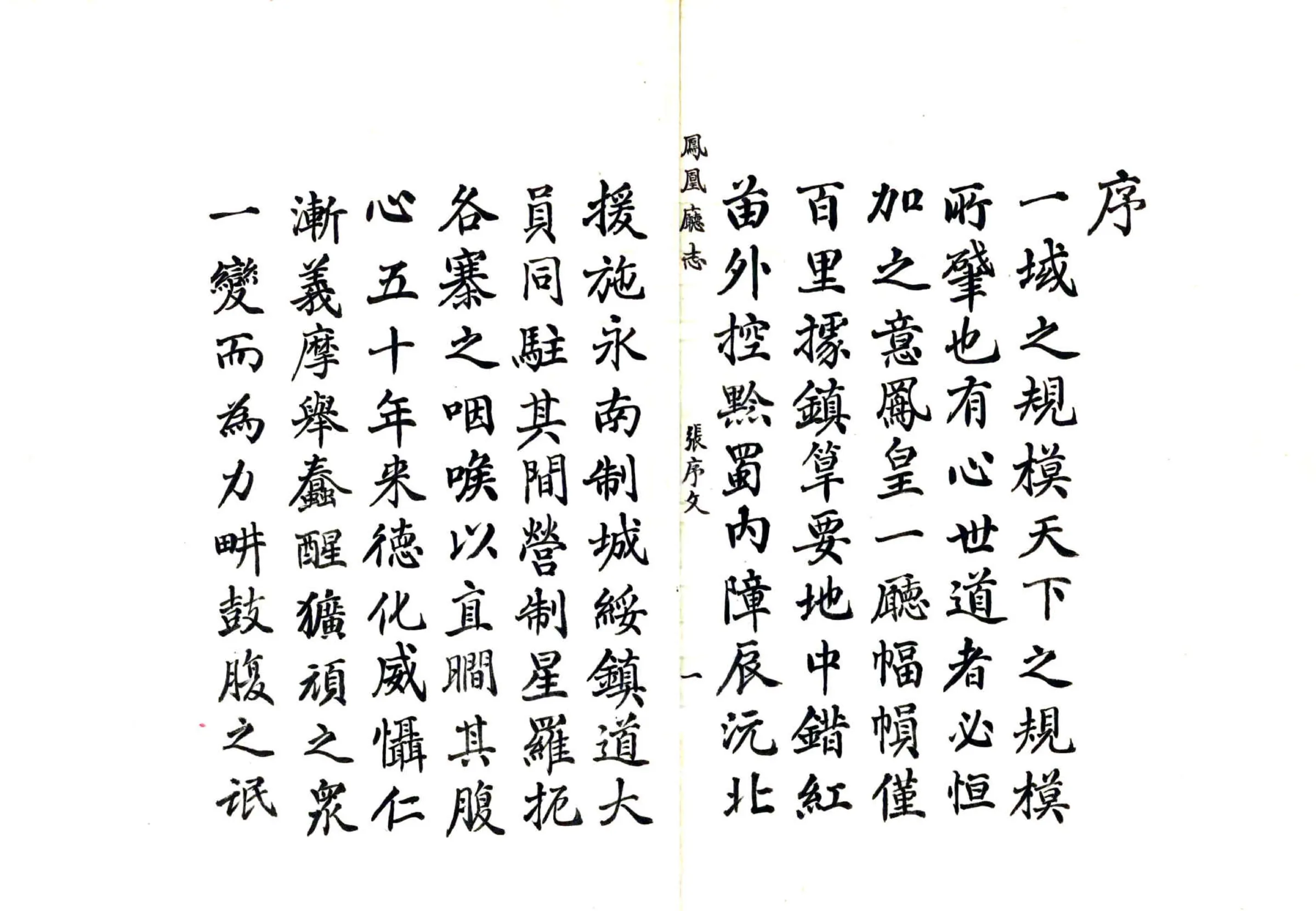 凤凰厅志（乾隆） 在线预览第5页
