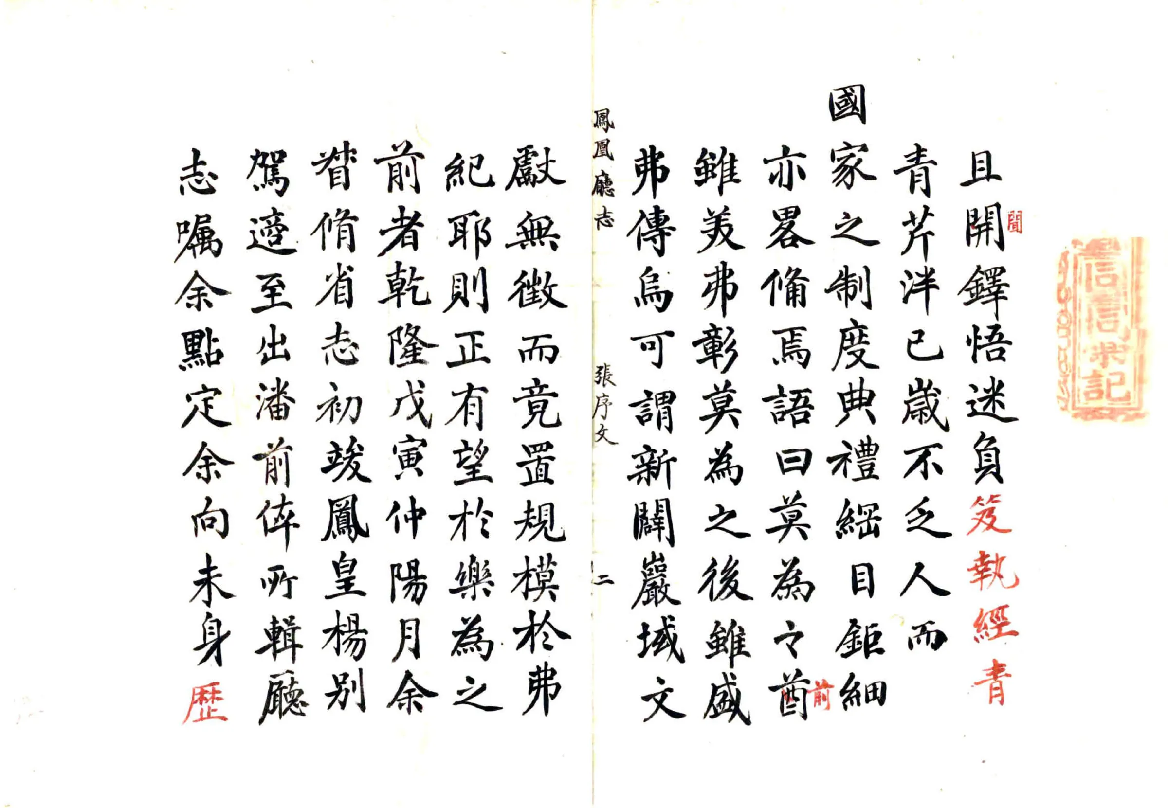凤凰厅志（乾隆） 在线预览第6页