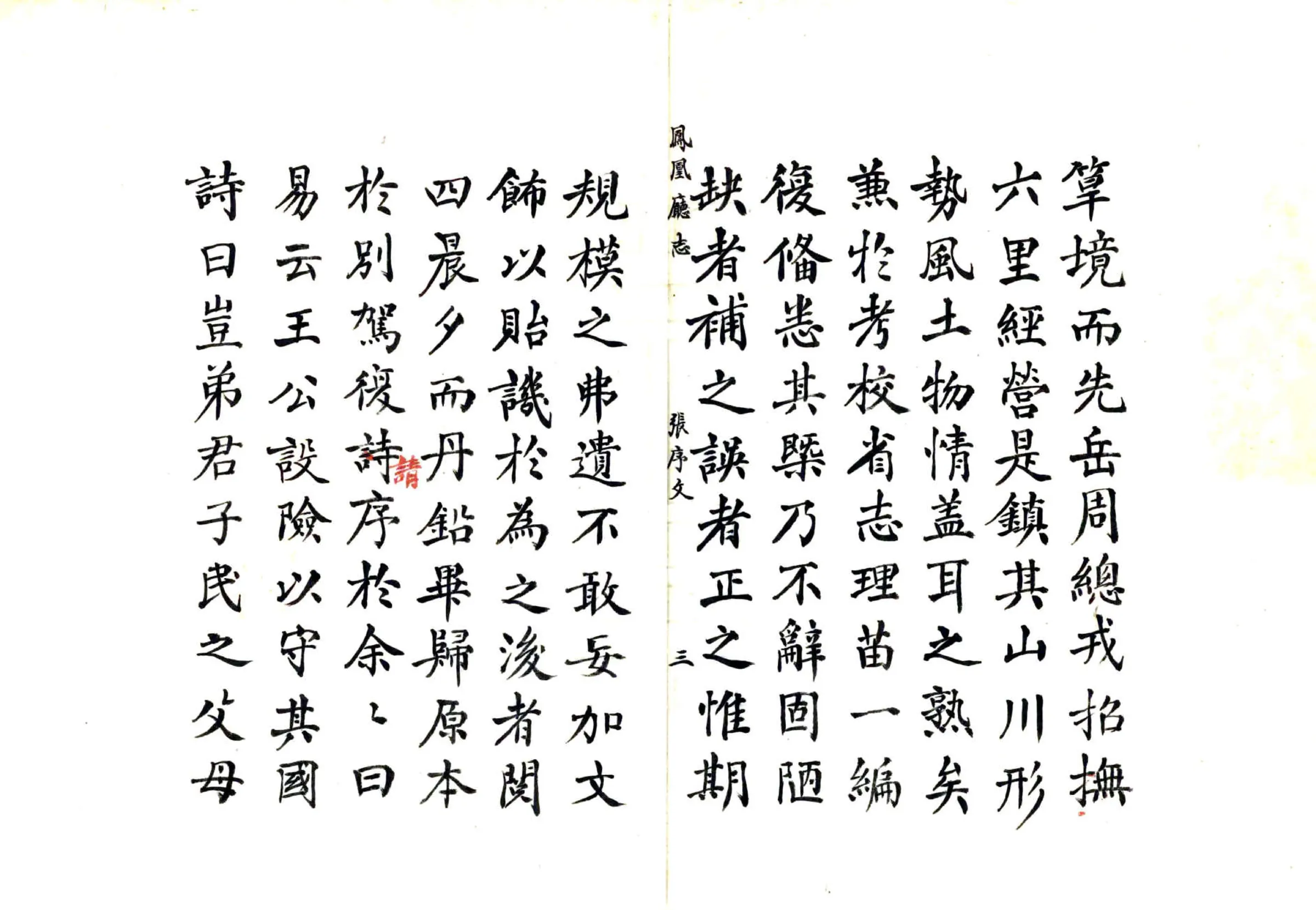 凤凰厅志（乾隆） 在线预览第7页