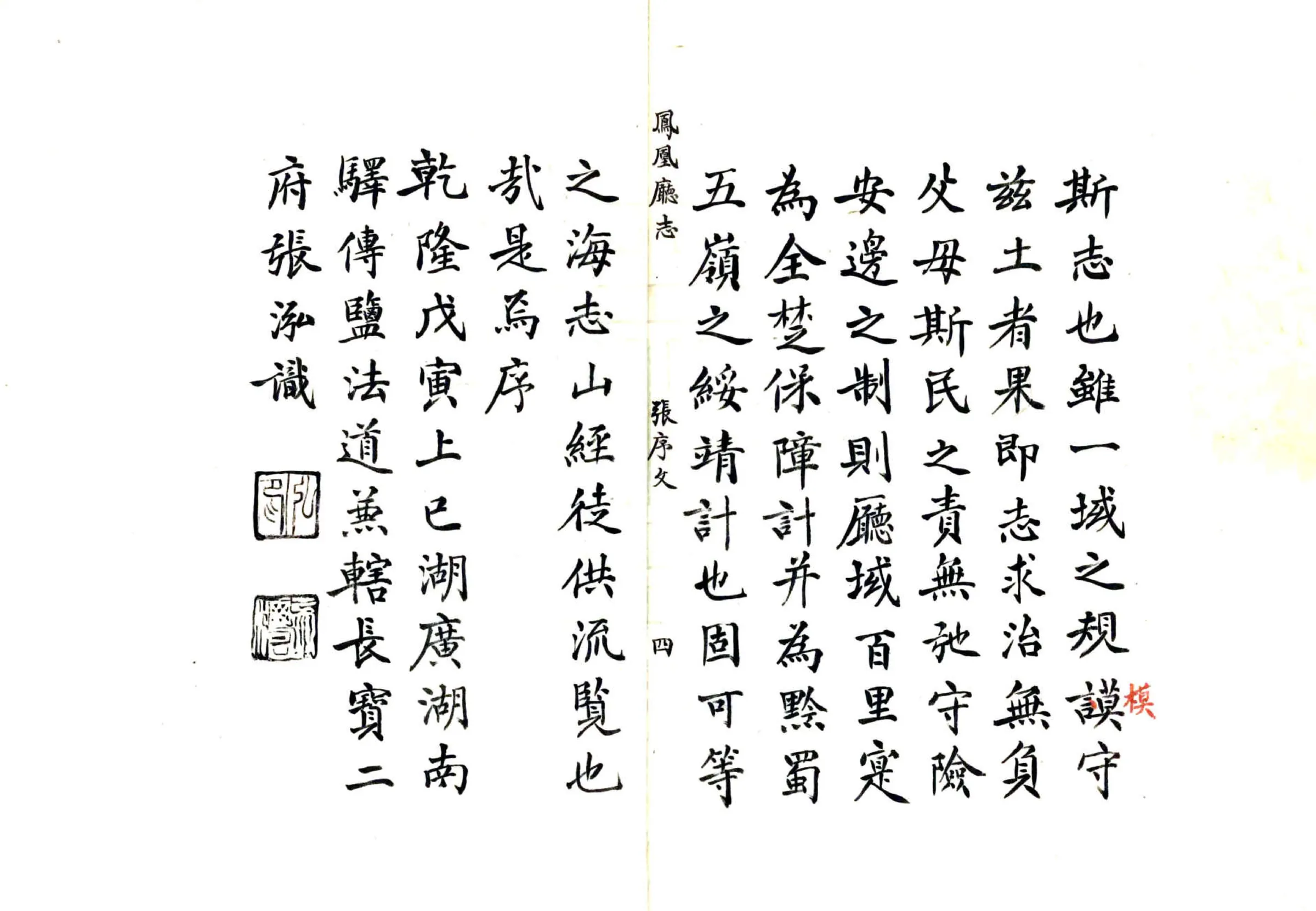 凤凰厅志（乾隆） 在线预览第8页