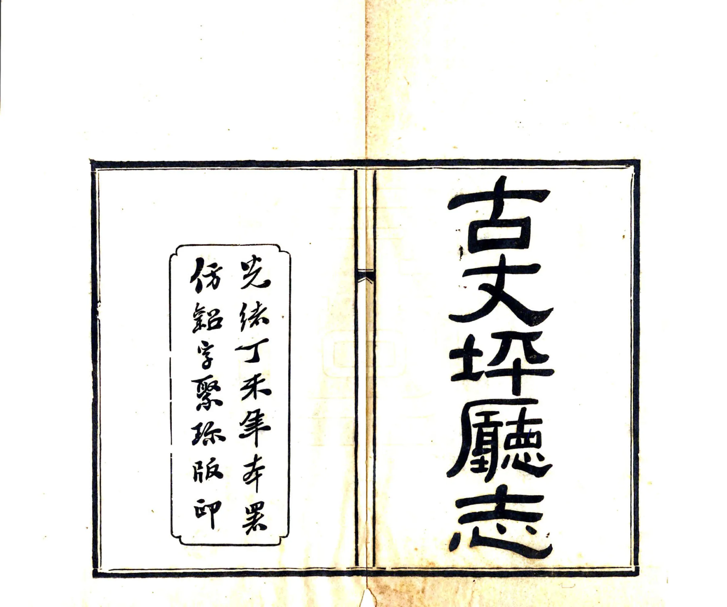 古丈坪厅志（光绪） 在线预览第2页