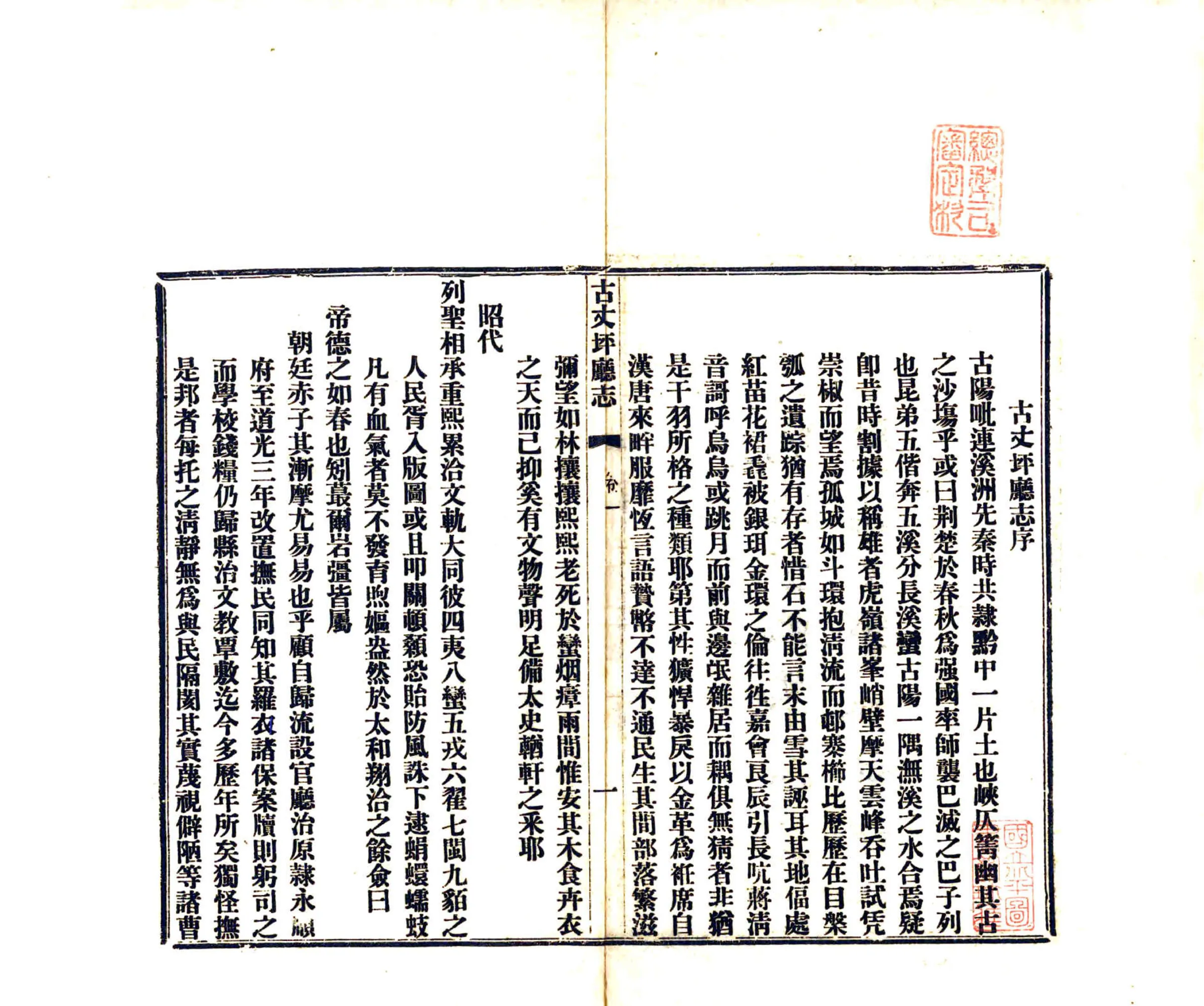 古丈坪厅志（光绪） 在线预览第3页