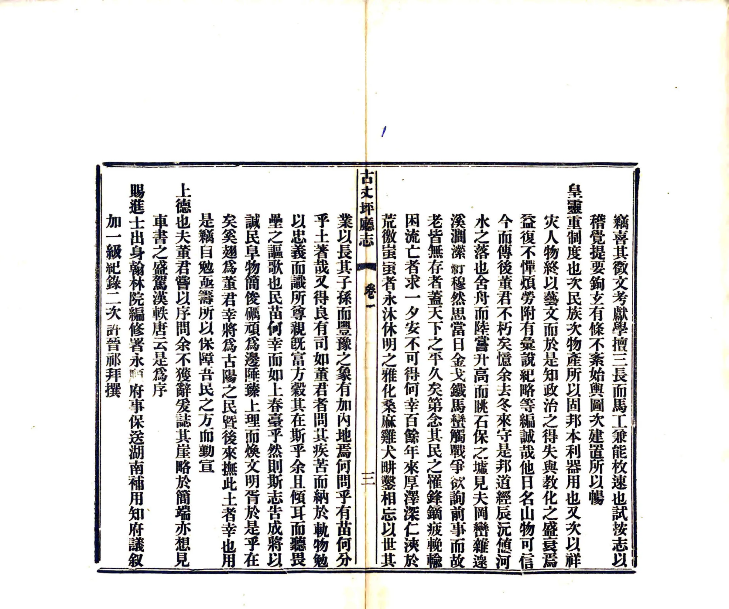古丈坪厅志（光绪） 在线预览第5页