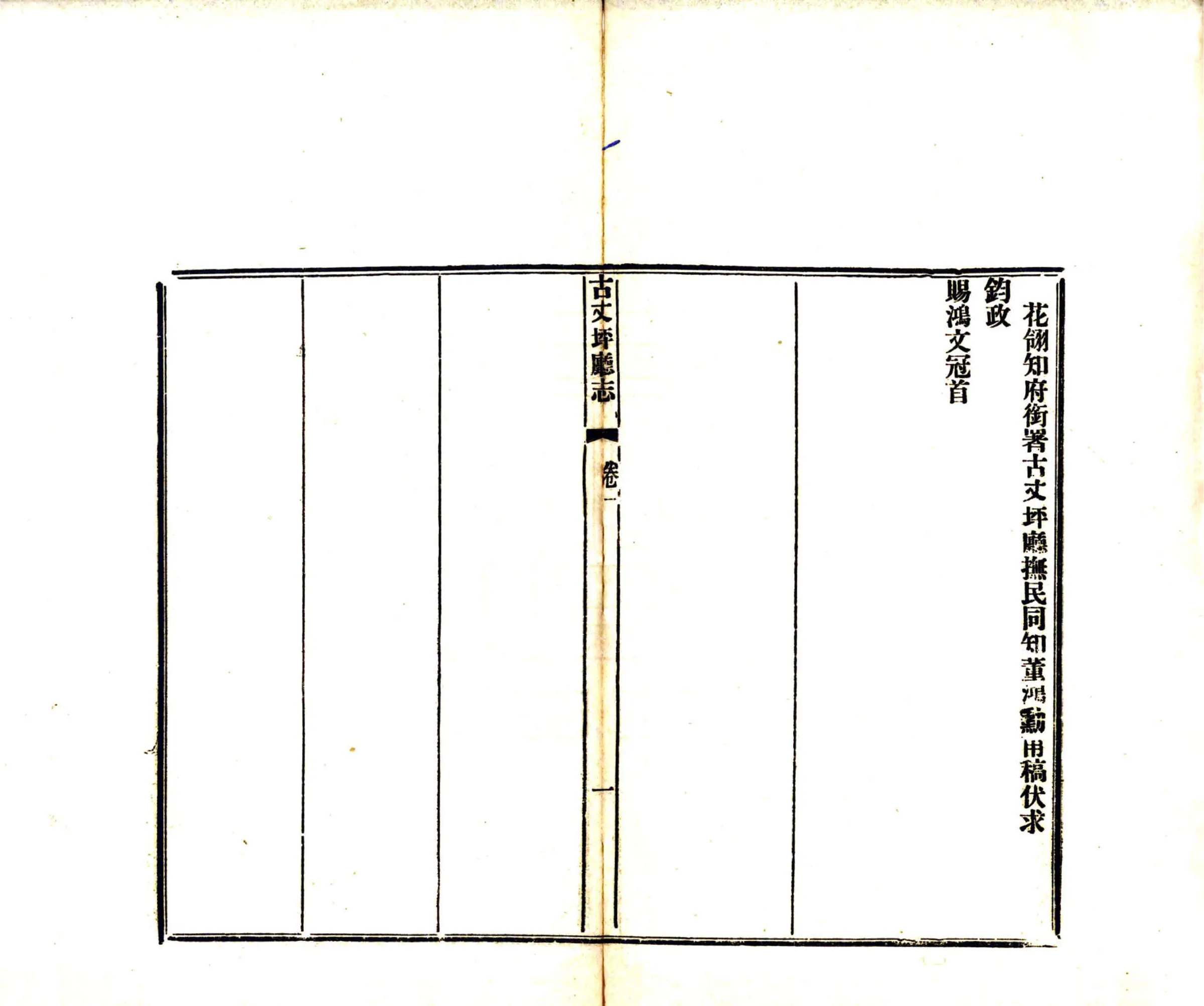 古丈坪厅志（光绪） 在线预览第6页