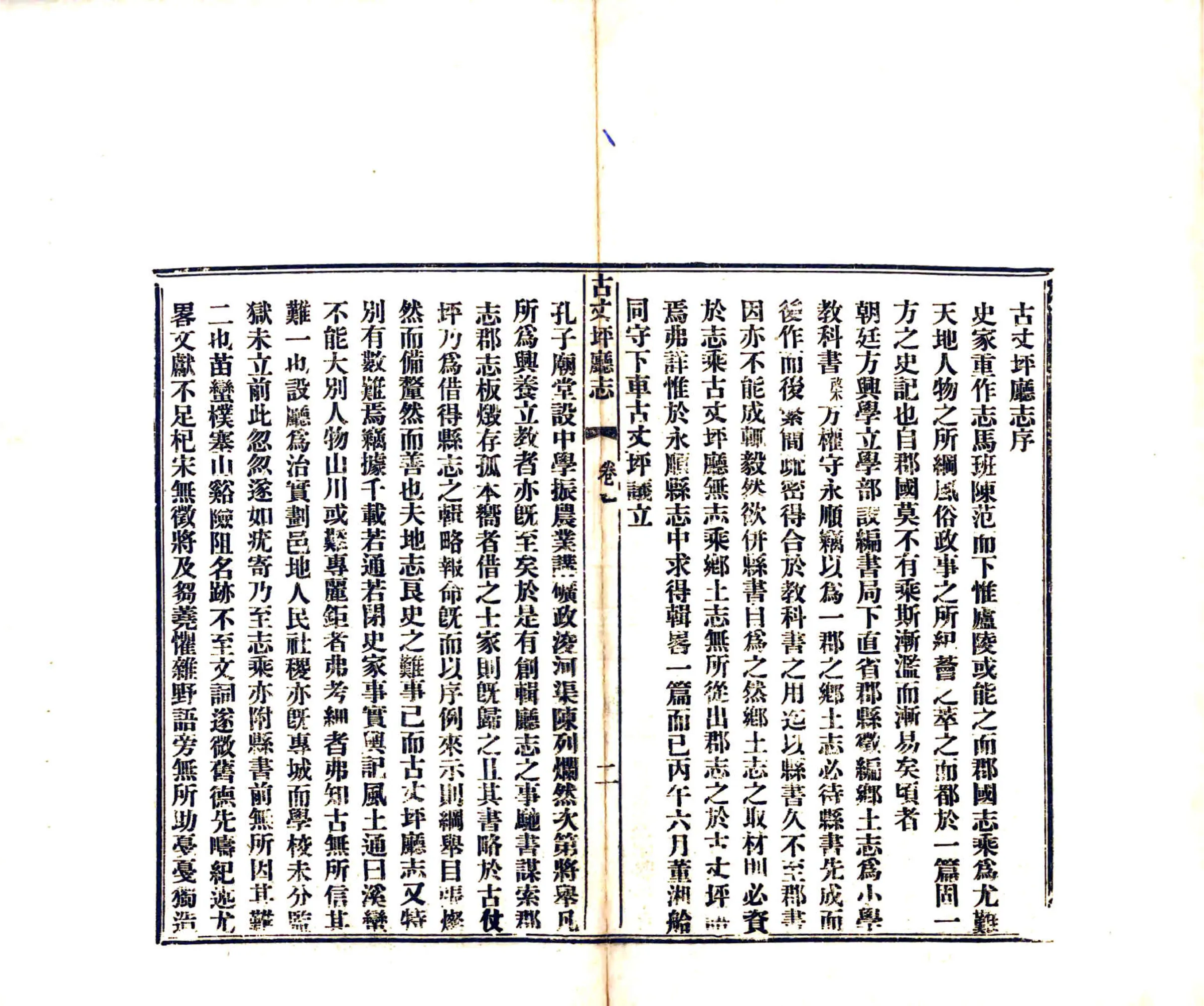 古丈坪厅志（光绪） 在线预览第7页