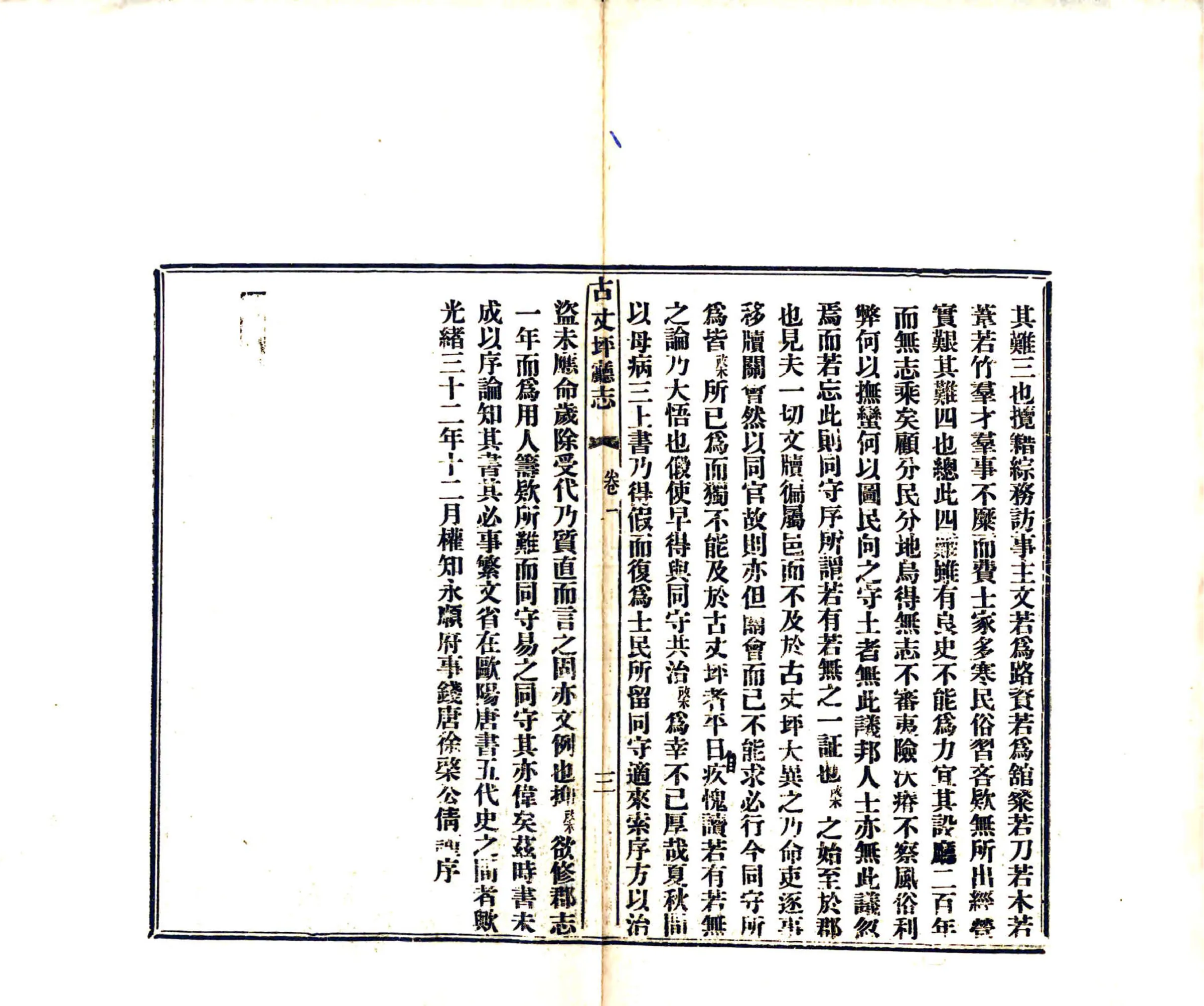 古丈坪厅志（光绪） 在线预览第8页