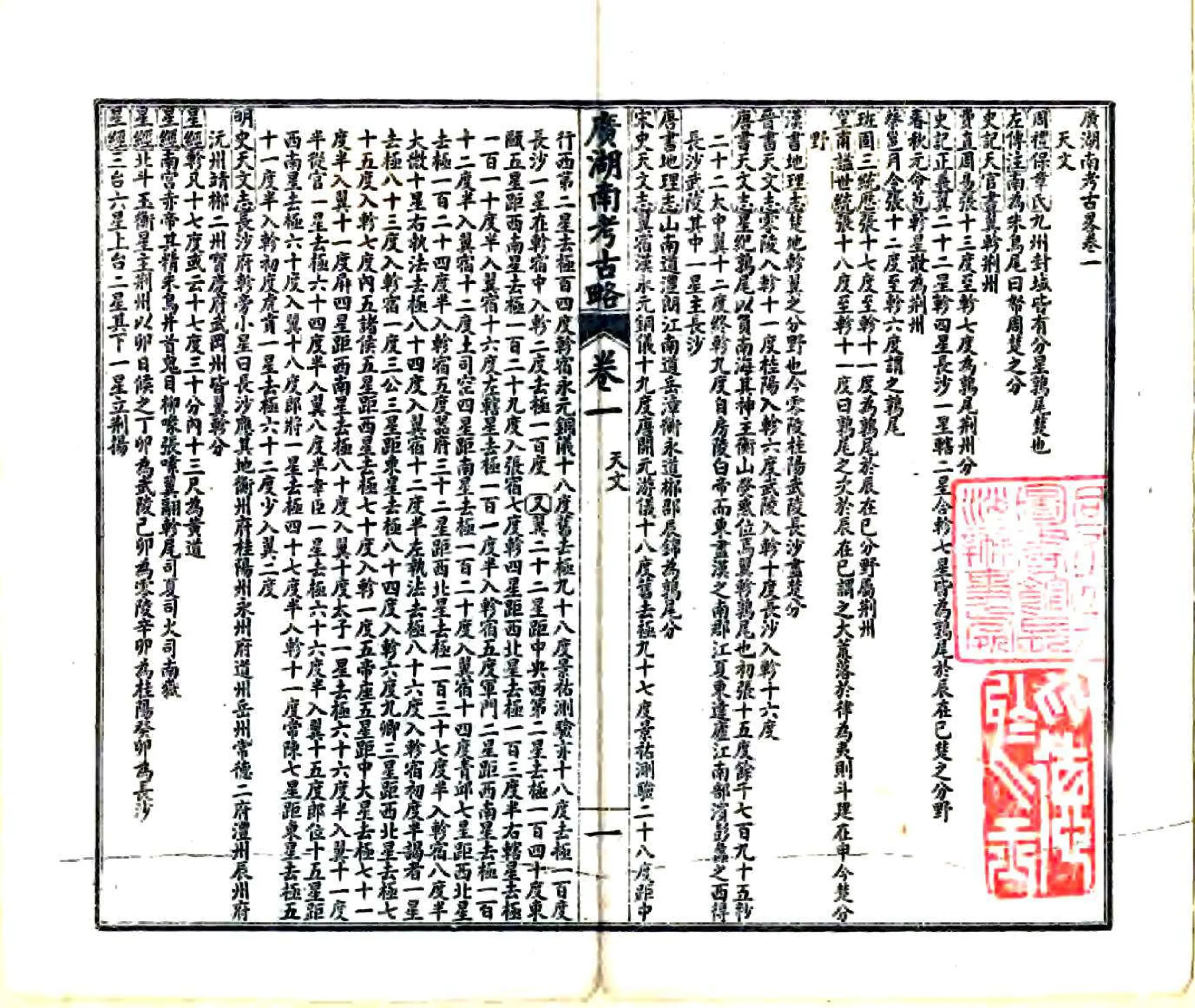 广湖南考古略（光绪） 在线预览第5页