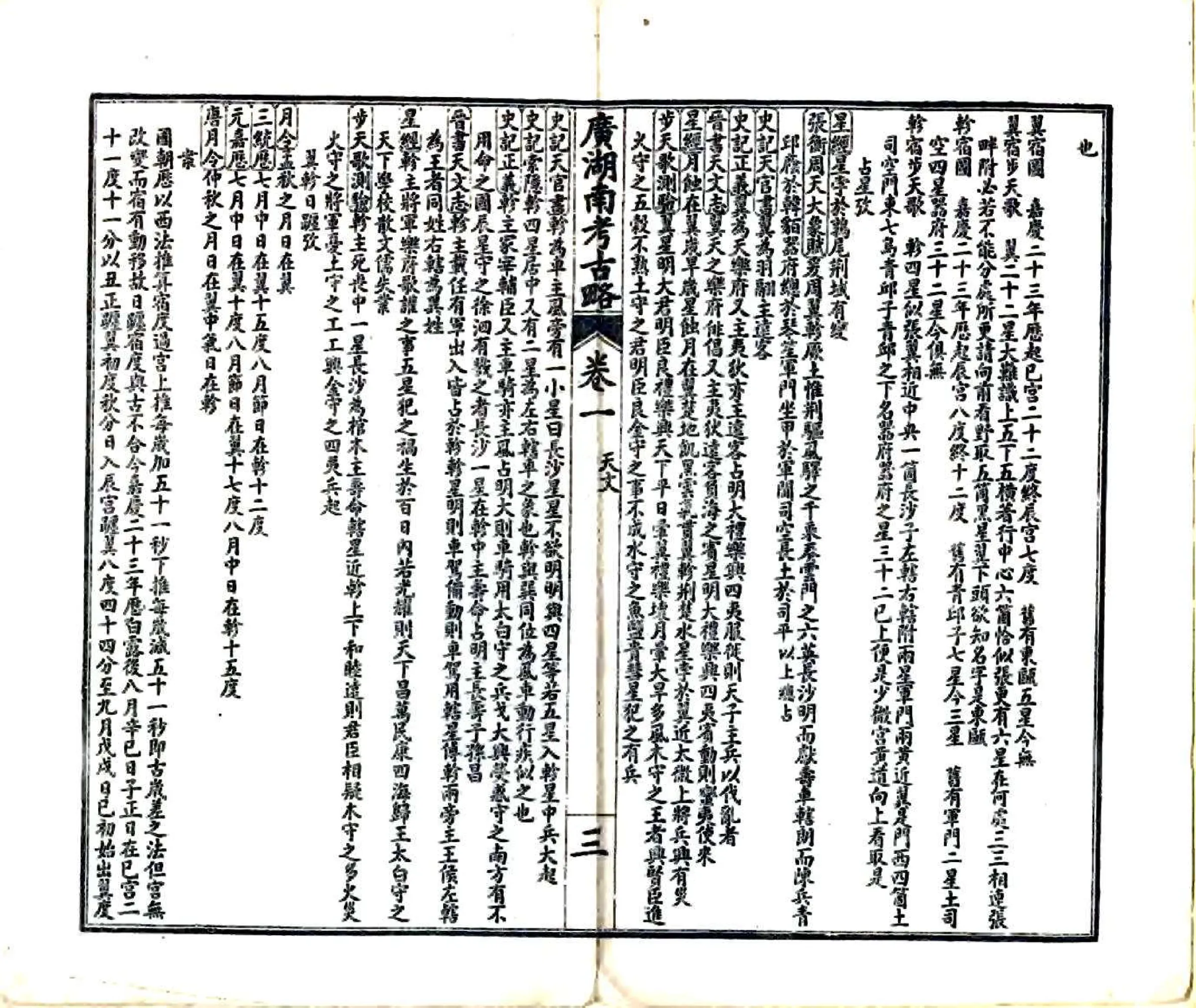 广湖南考古略（光绪） 在线预览第7页