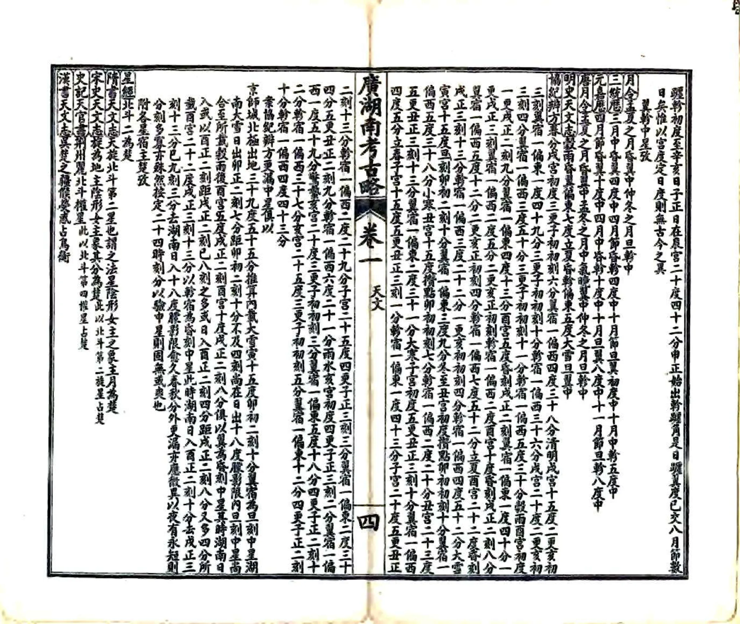 广湖南考古略（光绪） 在线预览第8页