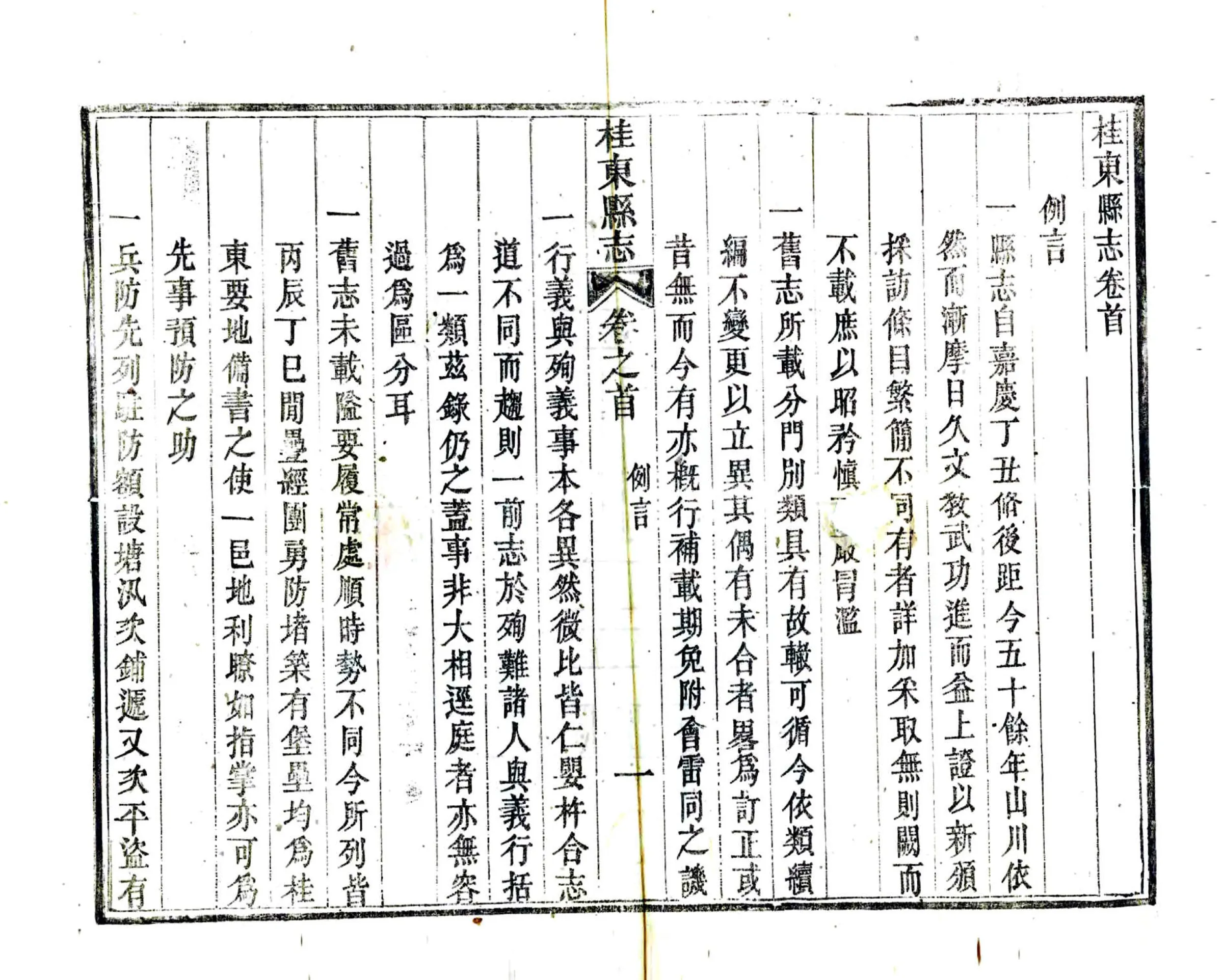桂东县志（同治） 在线预览第8页