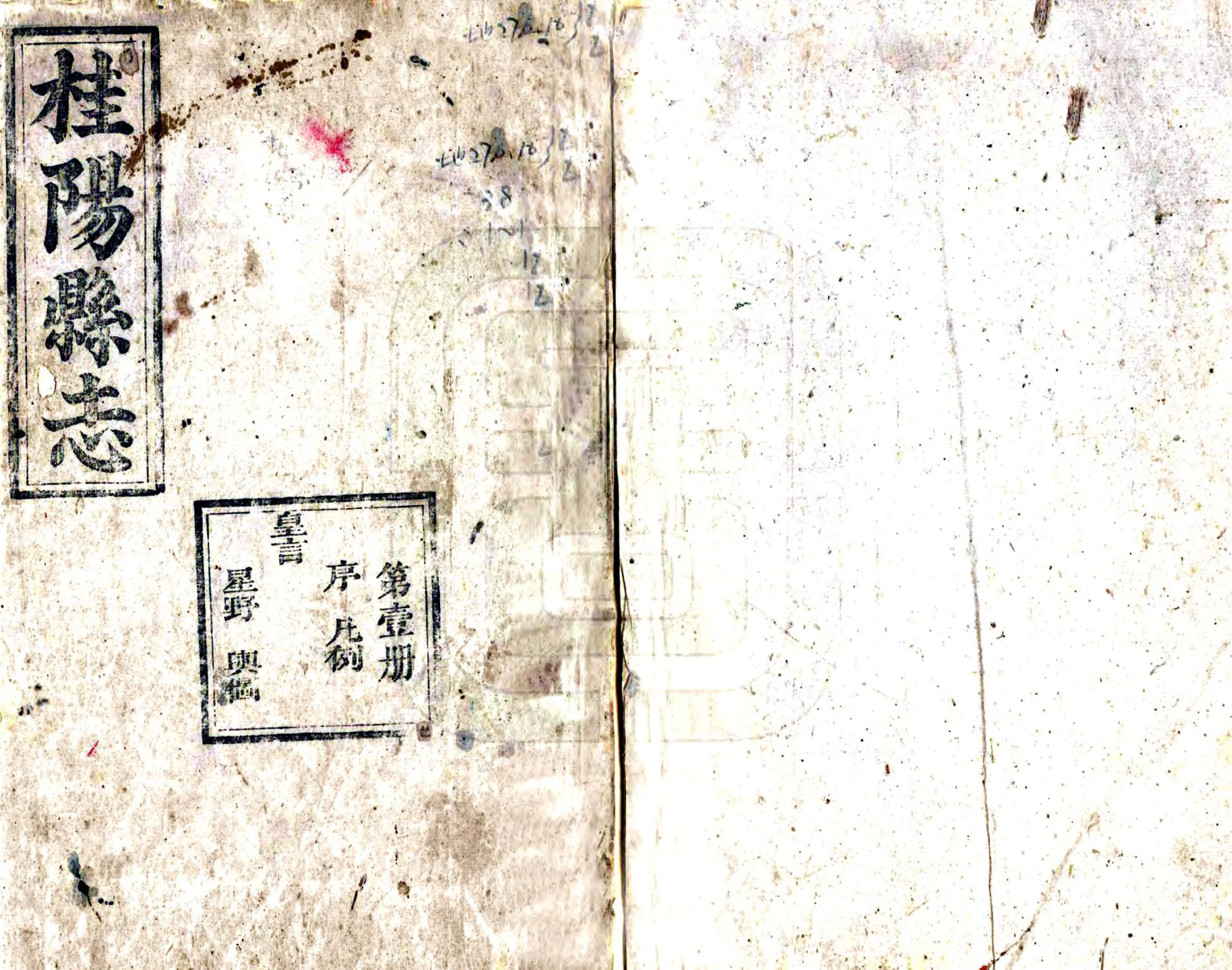 桂阳县志（同治） 在线预览第1页