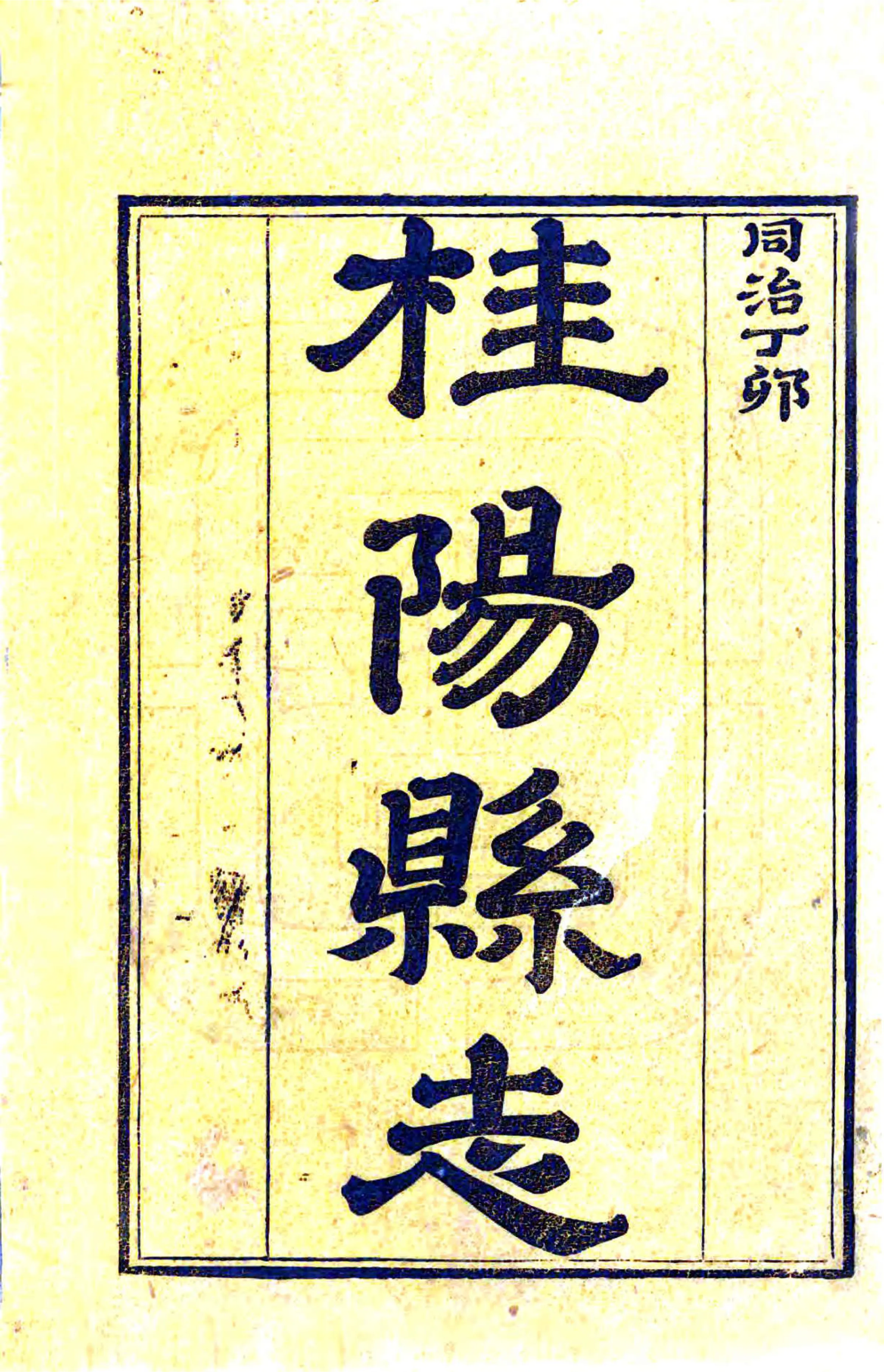 桂阳县志（同治） 在线预览第2页