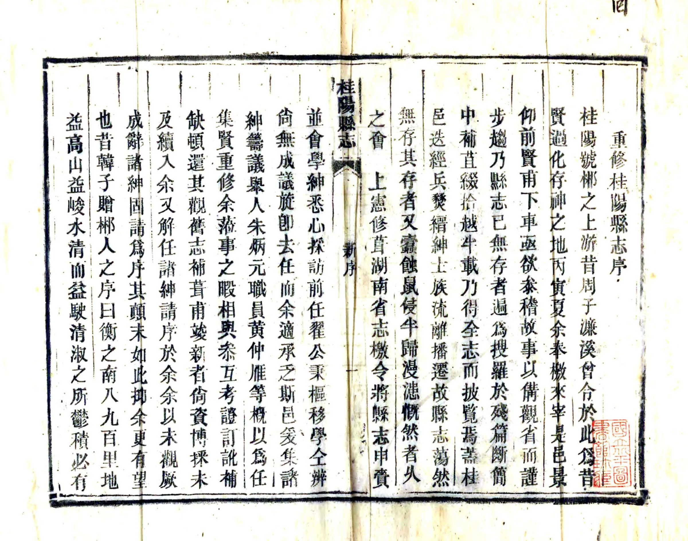 桂阳县志（同治） 在线预览第3页