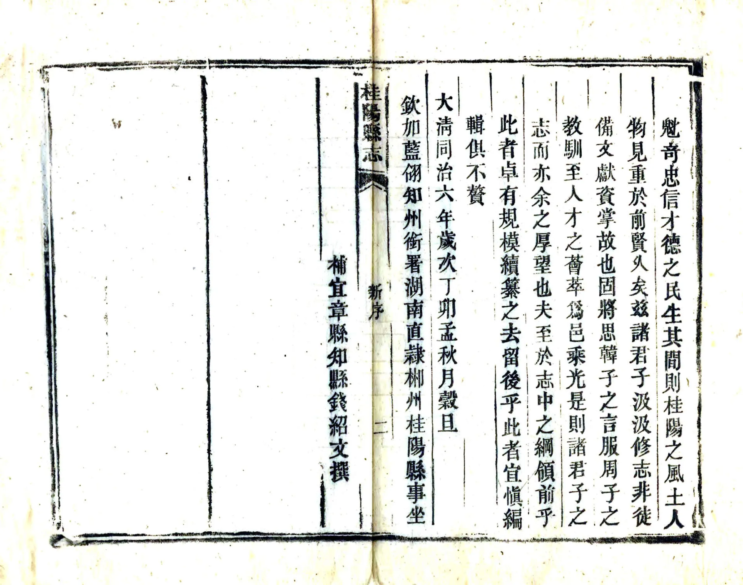 桂阳县志（同治） 在线预览第4页