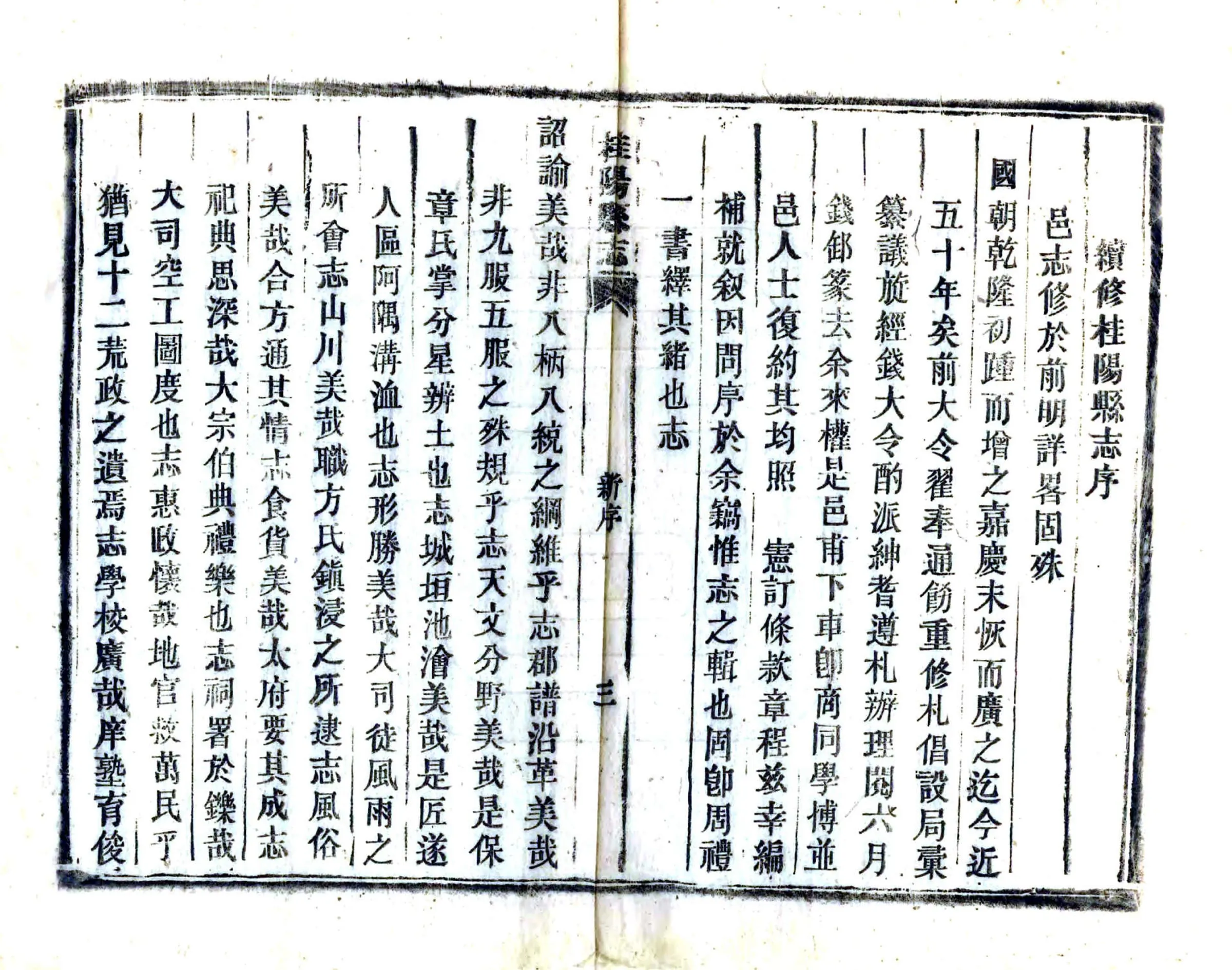 桂阳县志（同治） 在线预览第5页
