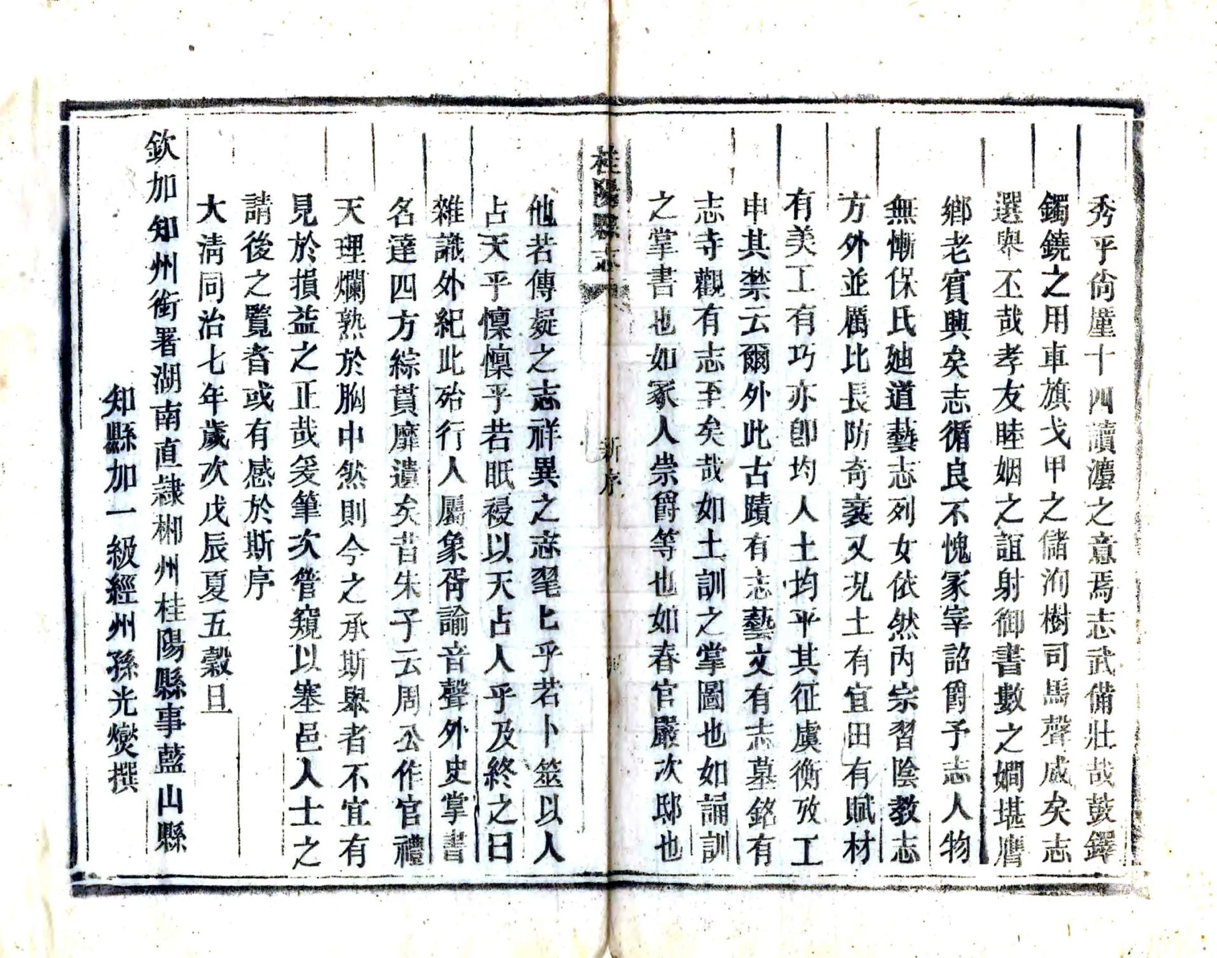 桂阳县志（同治） 在线预览第6页