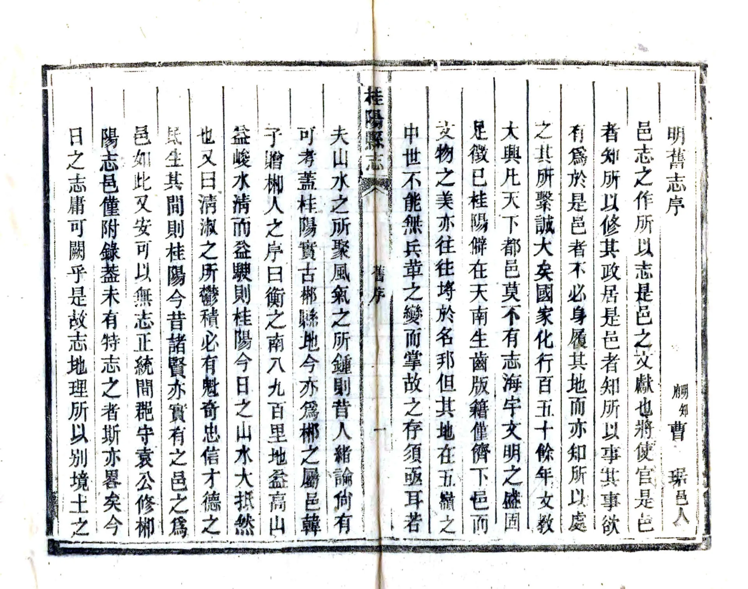 桂阳县志（同治） 在线预览第7页