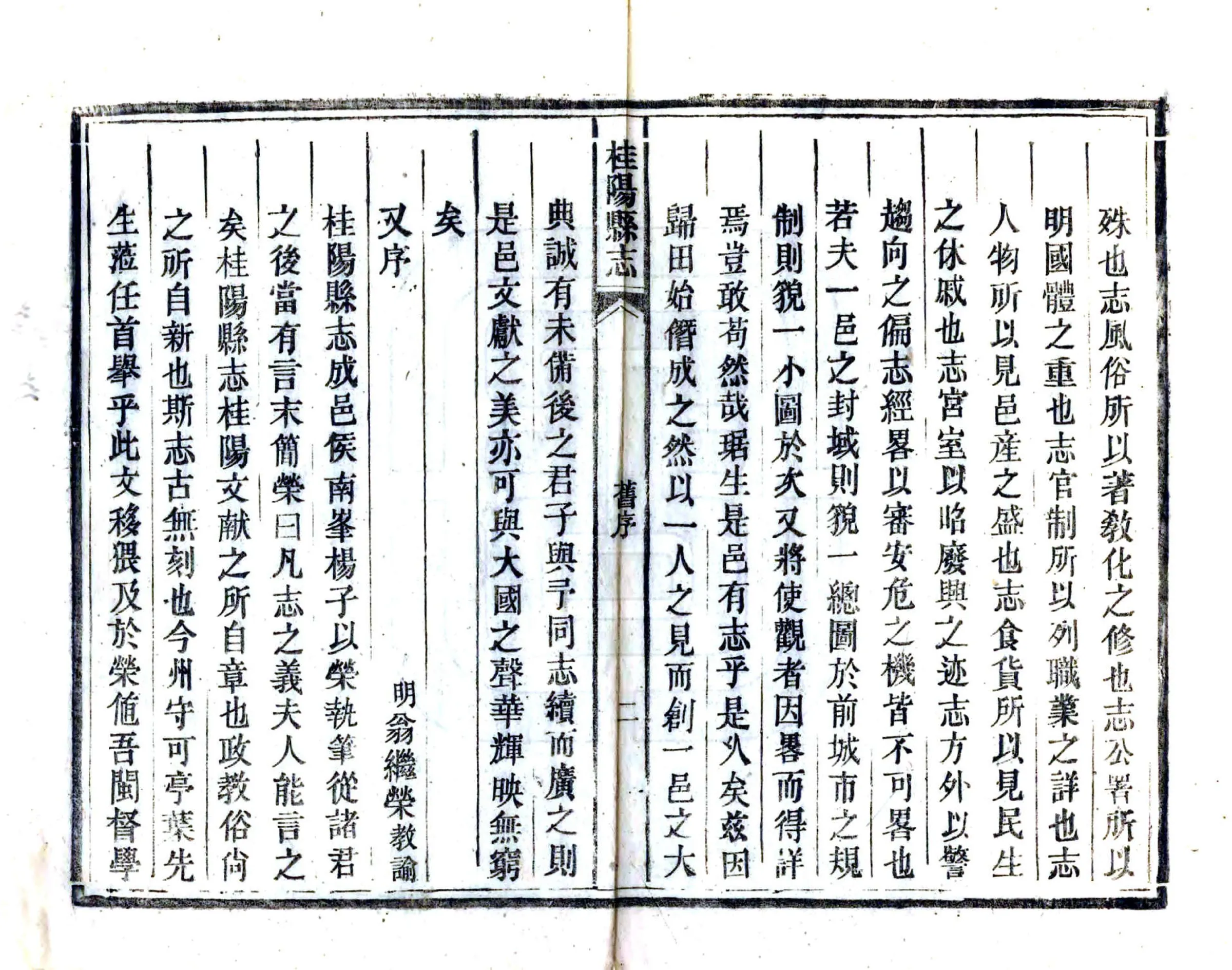 桂阳县志（同治） 在线预览第8页