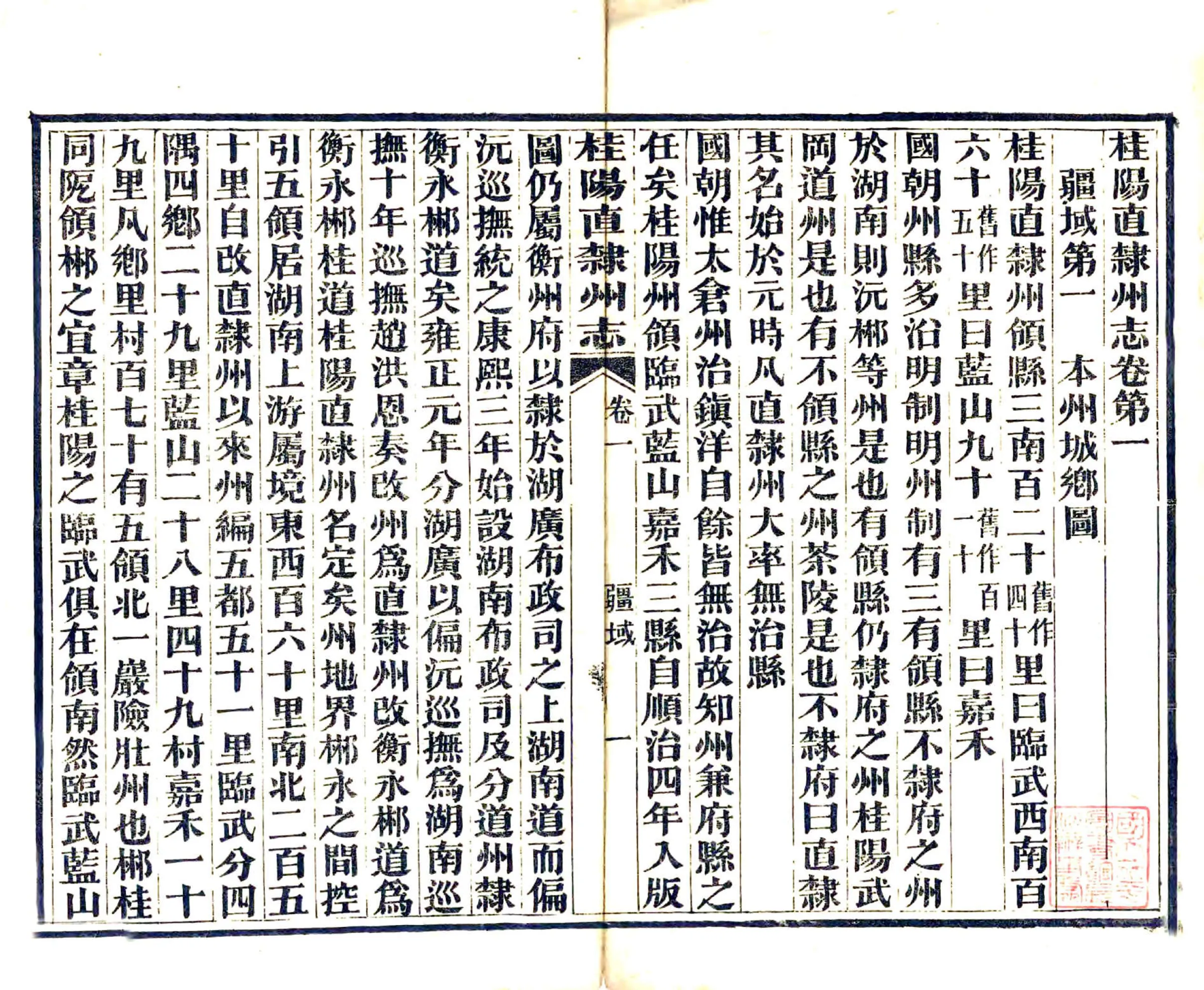 桂阳直隶州志（同治） 在线预览第6页