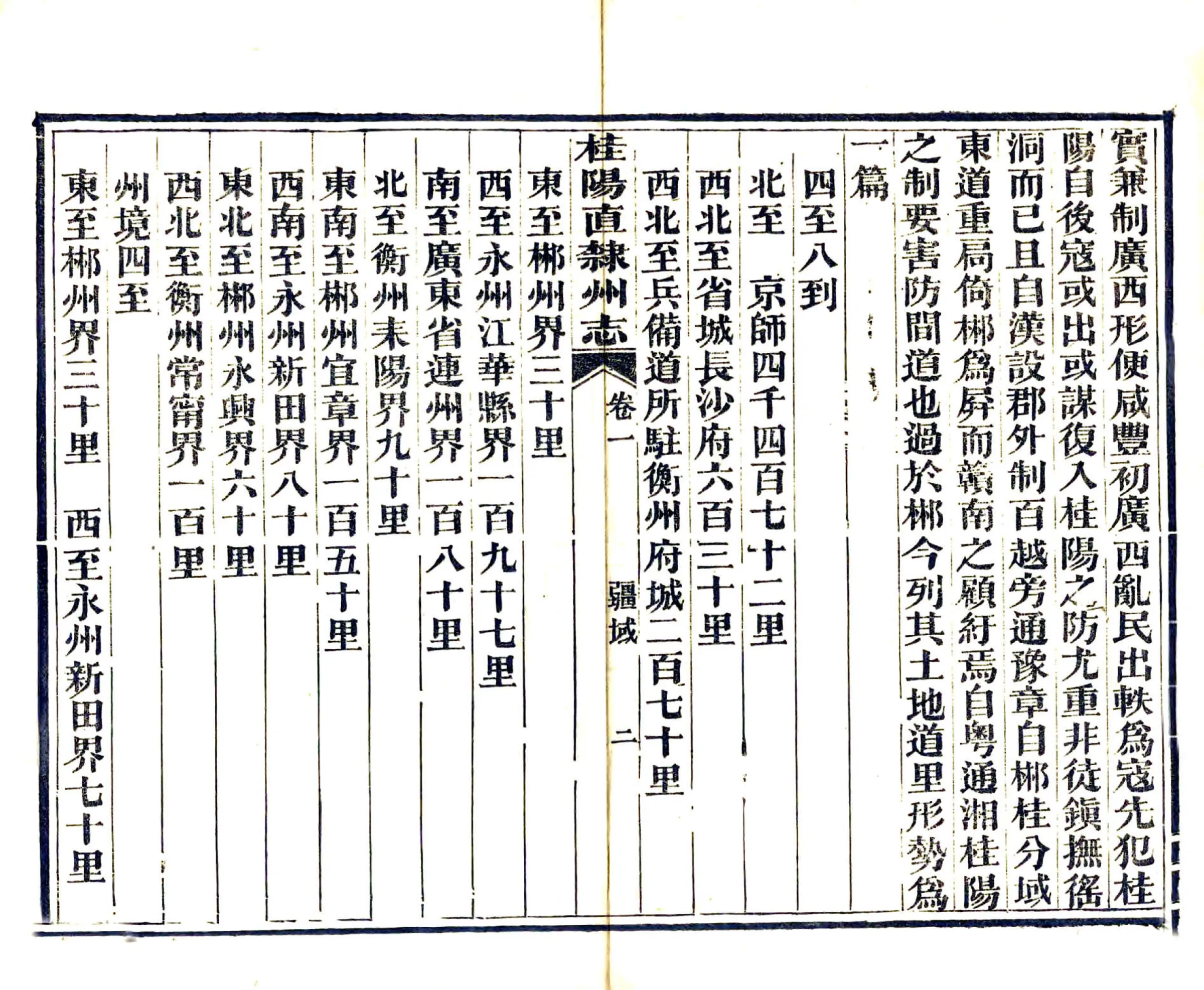 桂阳直隶州志（同治） 在线预览第7页