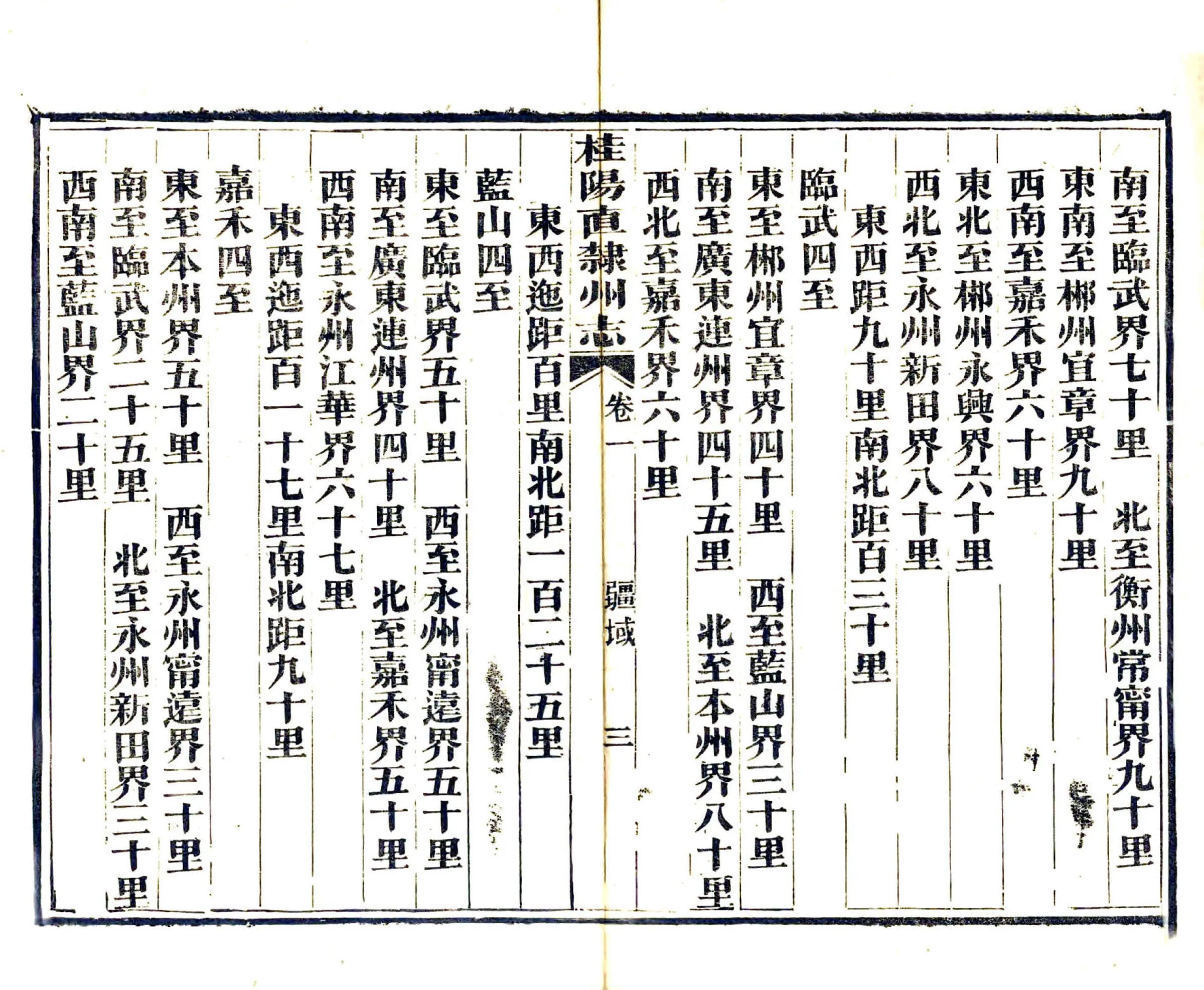 桂阳直隶州志（同治） 在线预览第8页