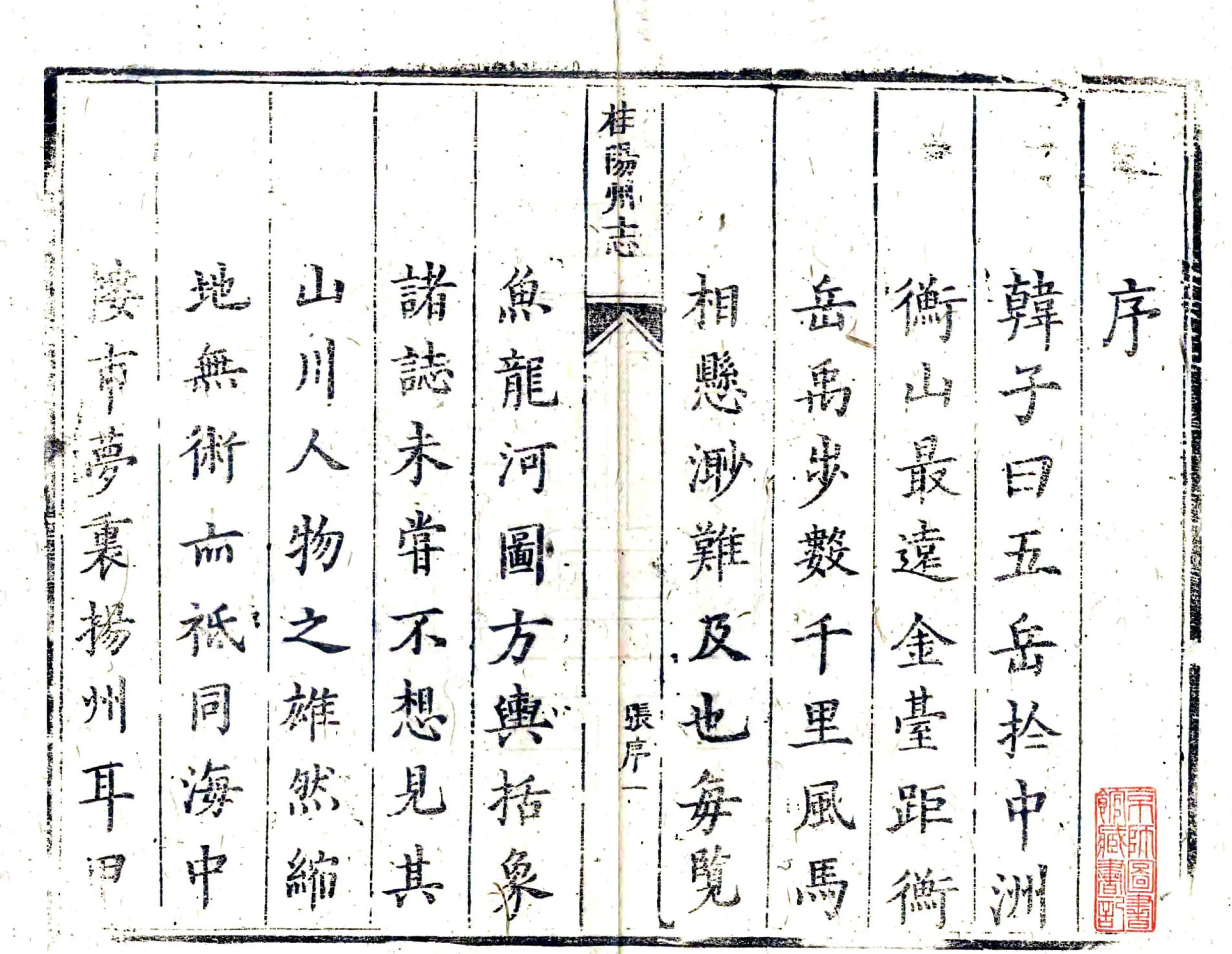 桂阳州志（雍正） 在线预览第3页