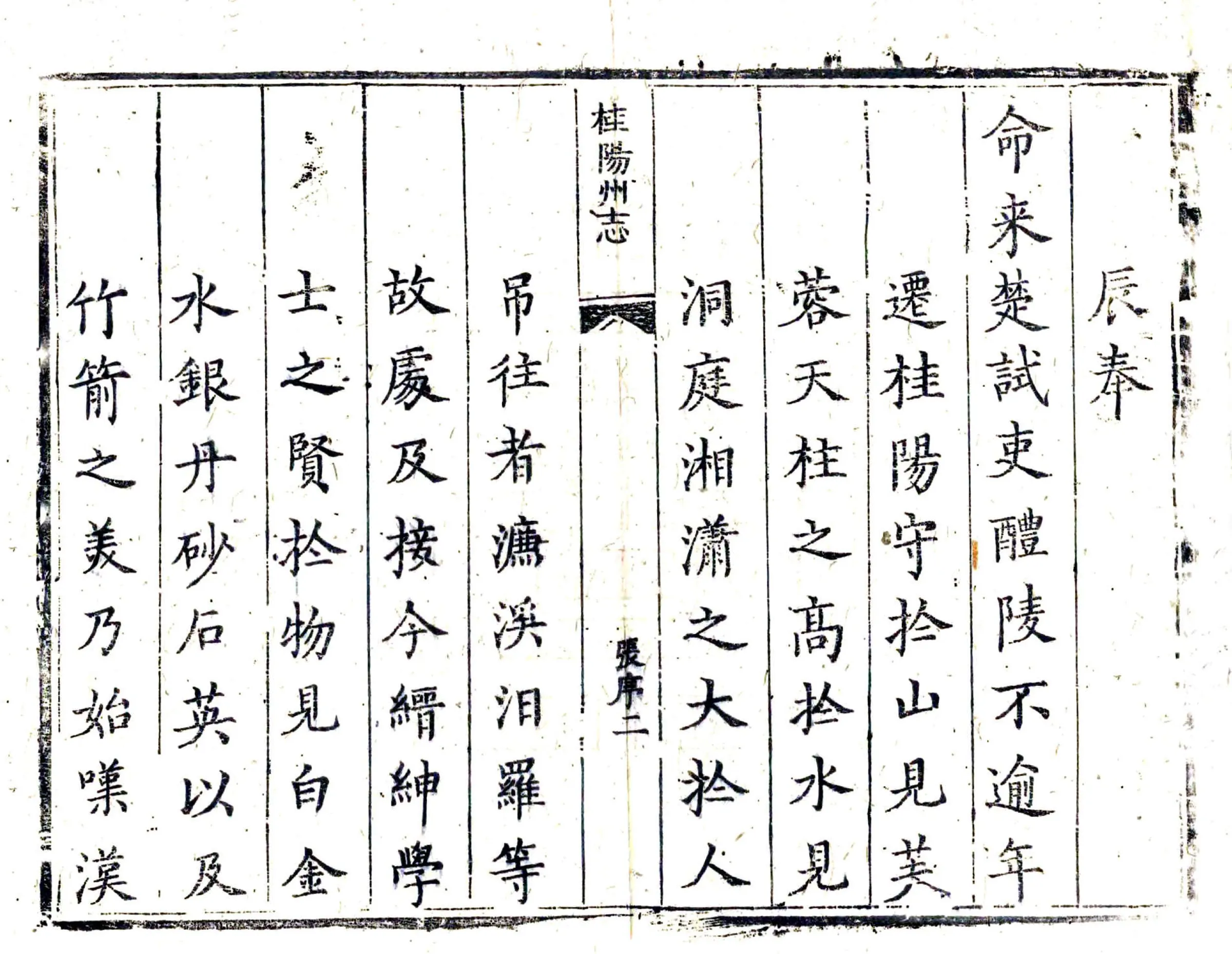 桂阳州志（雍正） 在线预览第4页