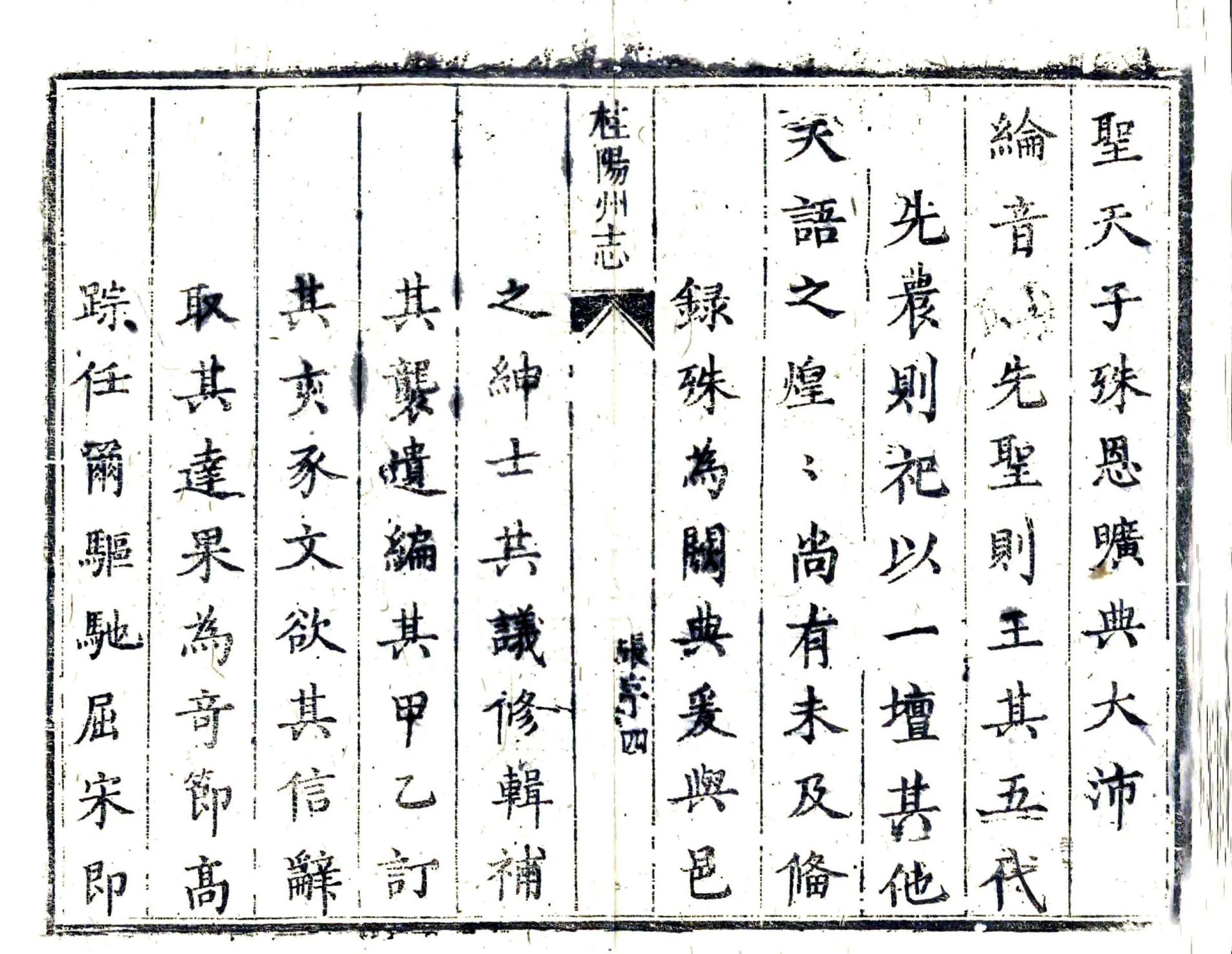 桂阳州志（雍正） 在线预览第6页