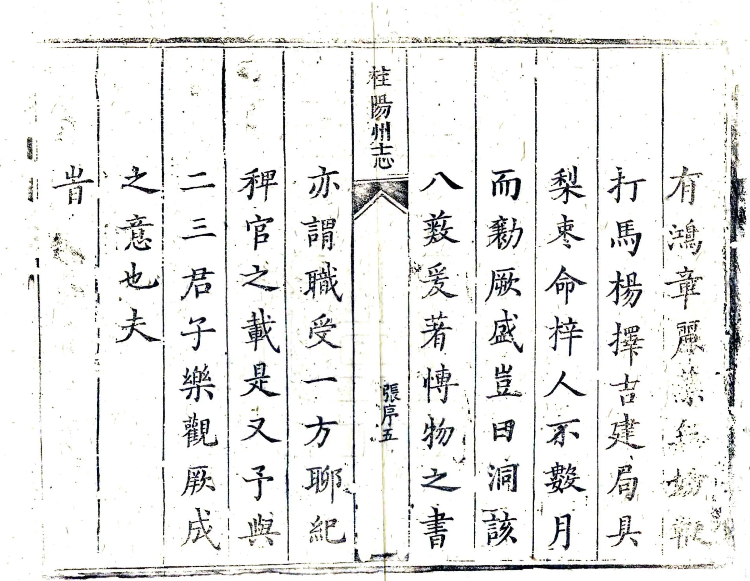 桂阳州志（雍正） 在线预览第7页