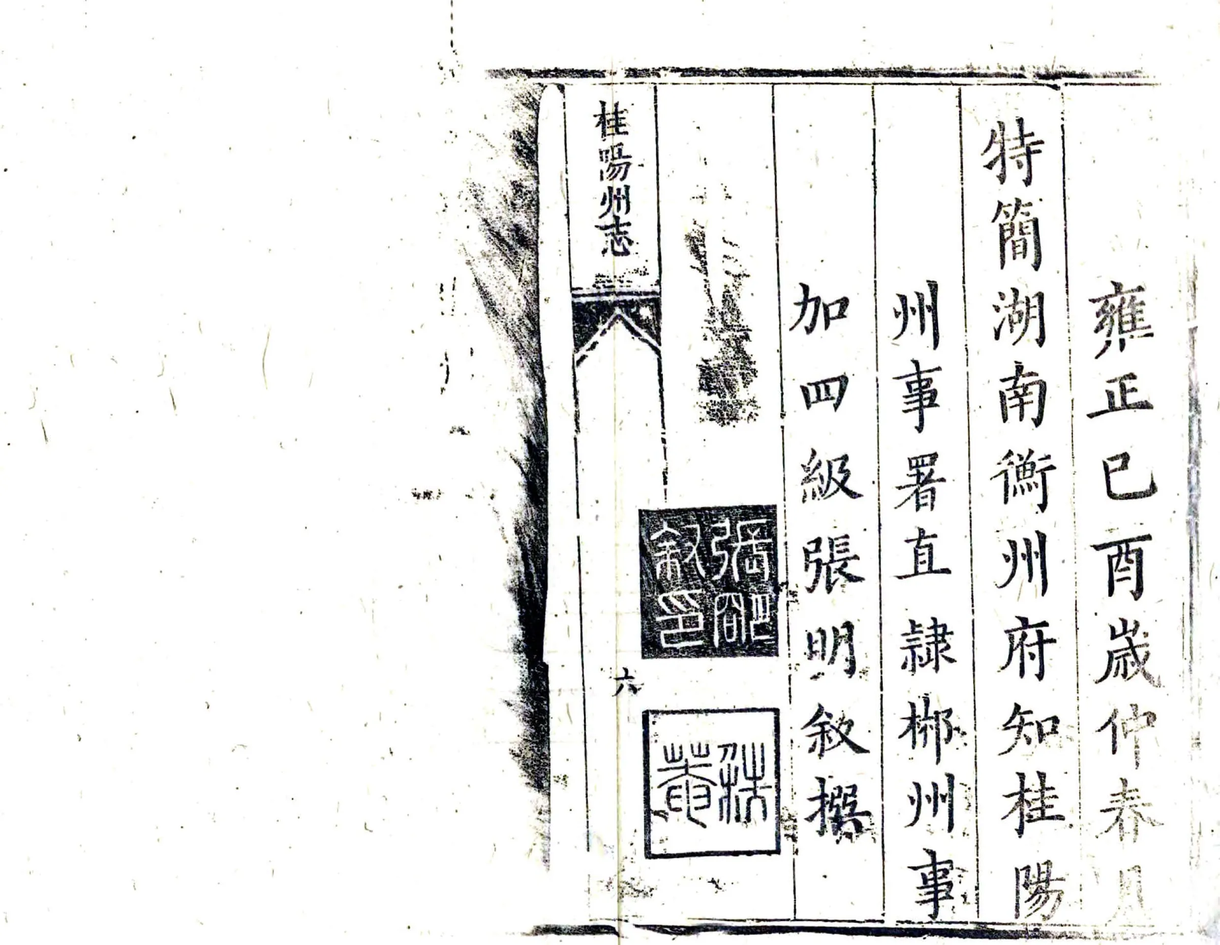 桂阳州志（雍正） 在线预览第8页