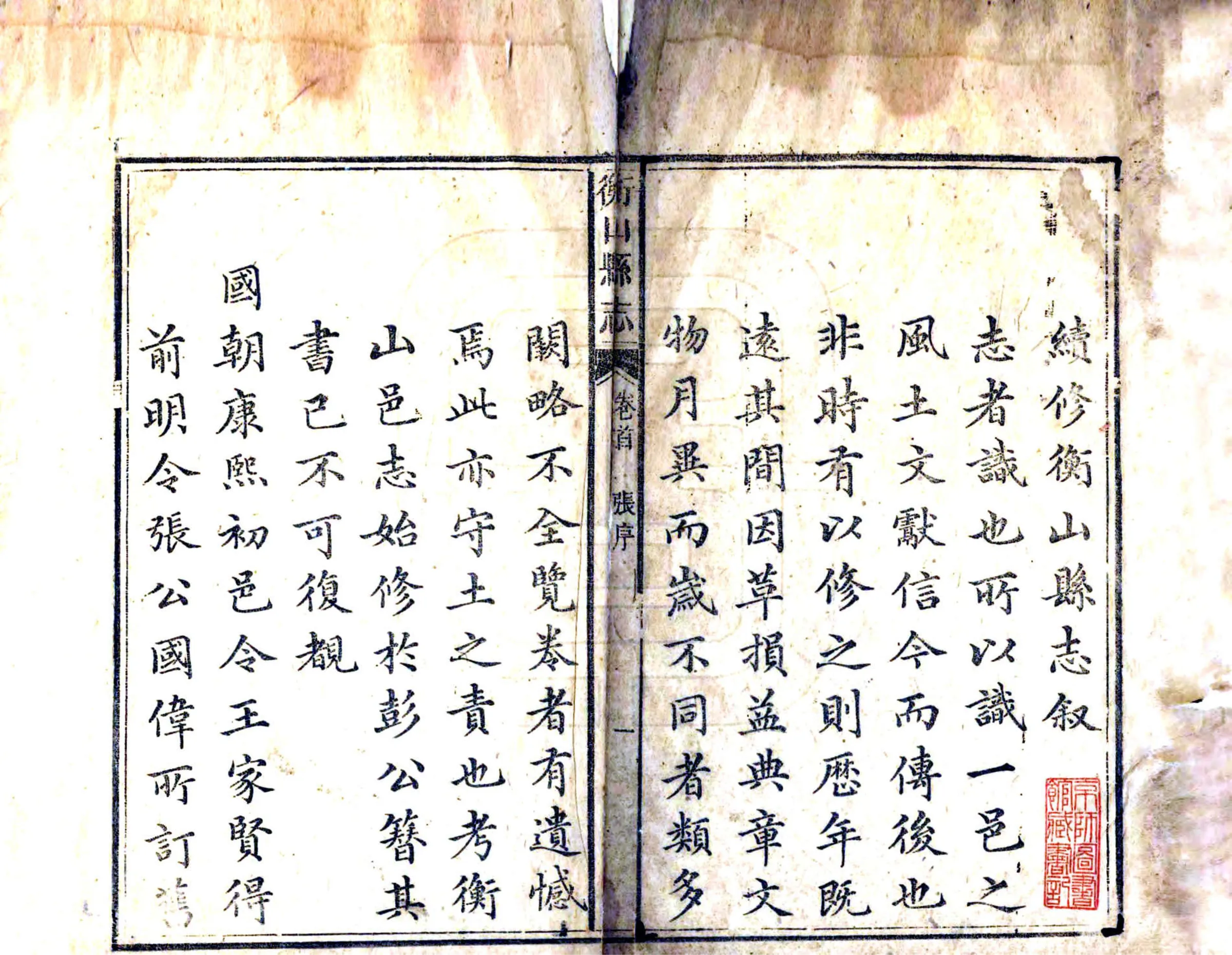 衡山县志（道光） 在线预览第3页