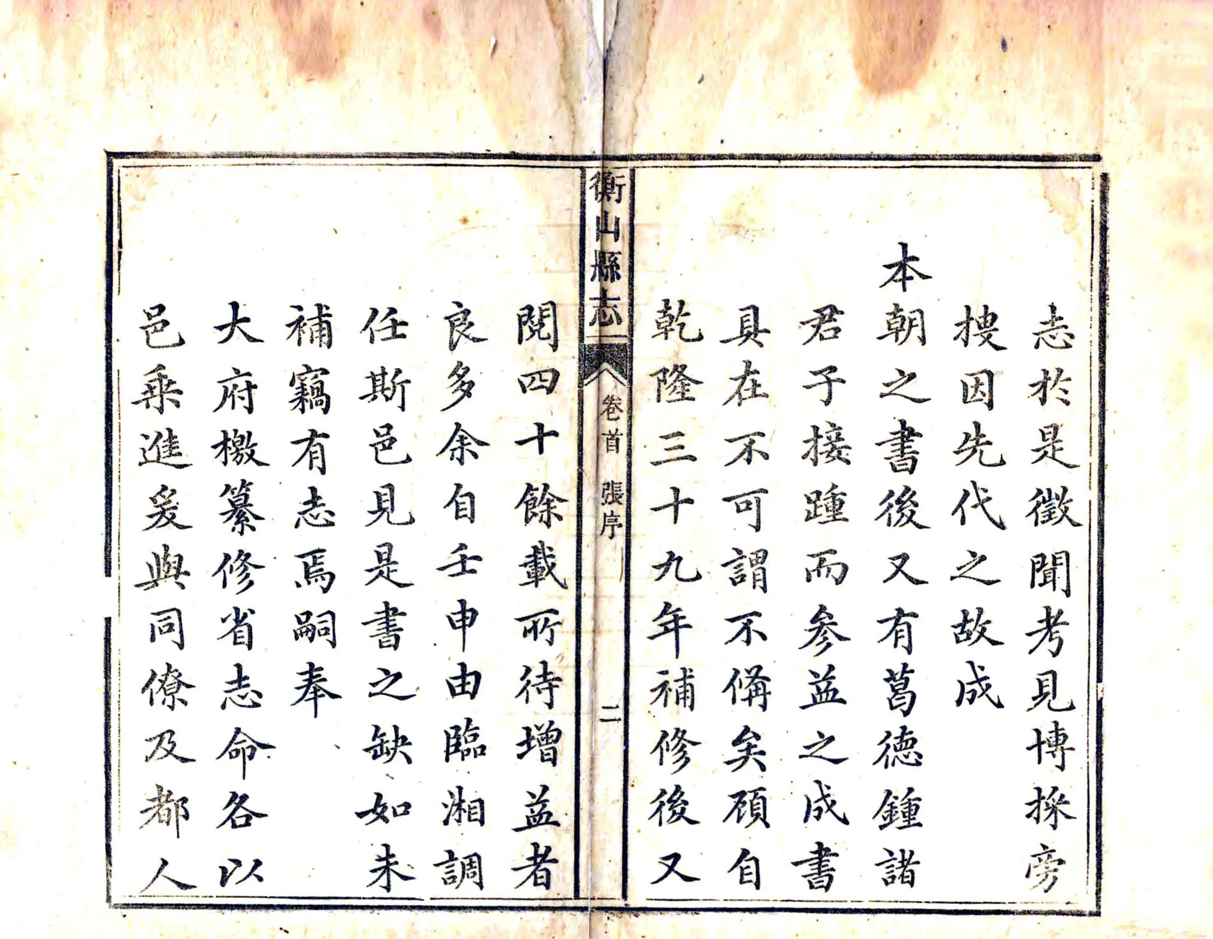 衡山县志（道光） 在线预览第4页