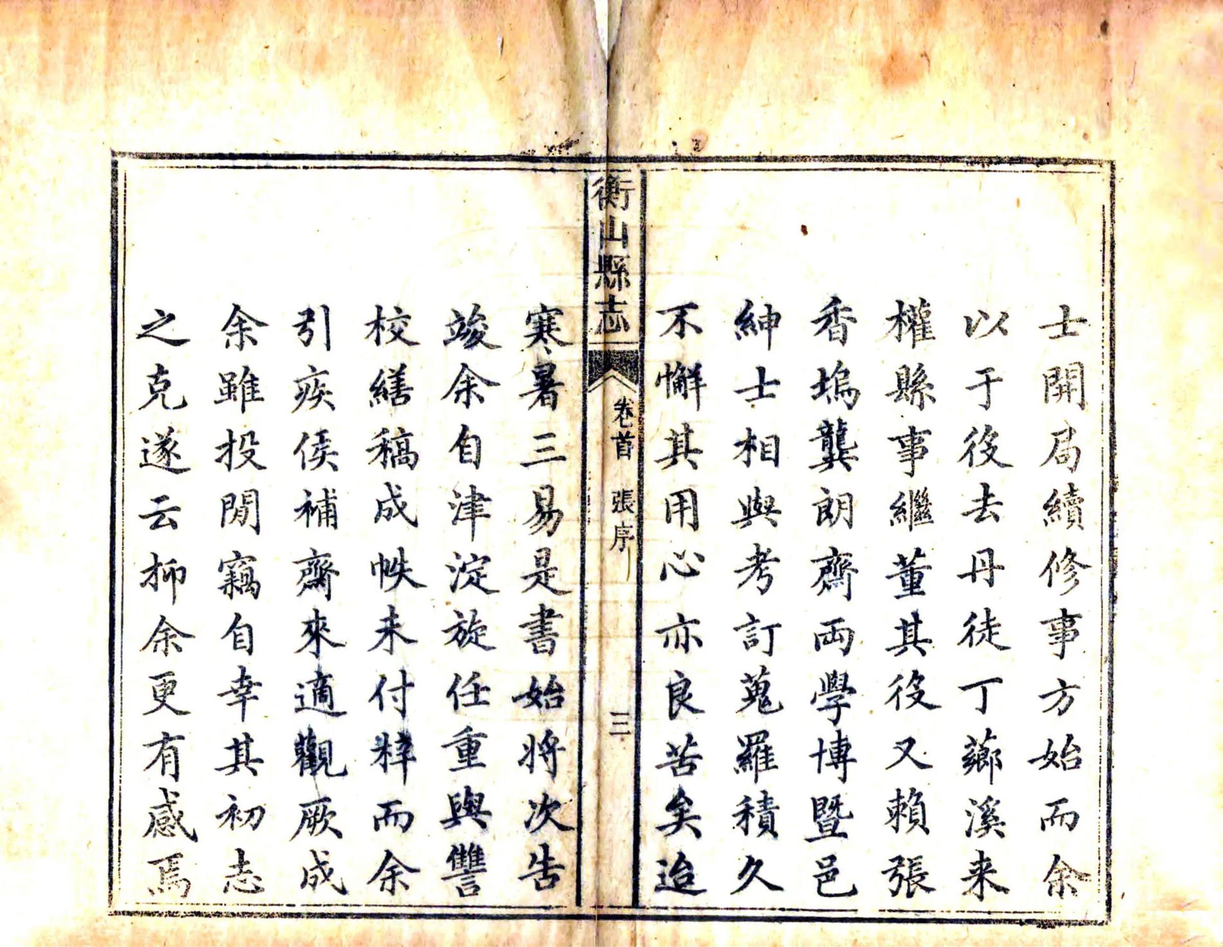 衡山县志（道光） 在线预览第5页